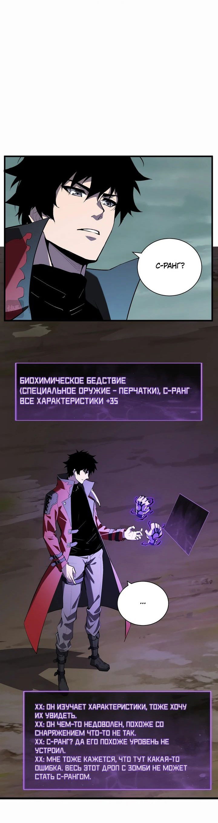 Манга Судный День: Я, Король вирусов - Глава 37 Страница 4