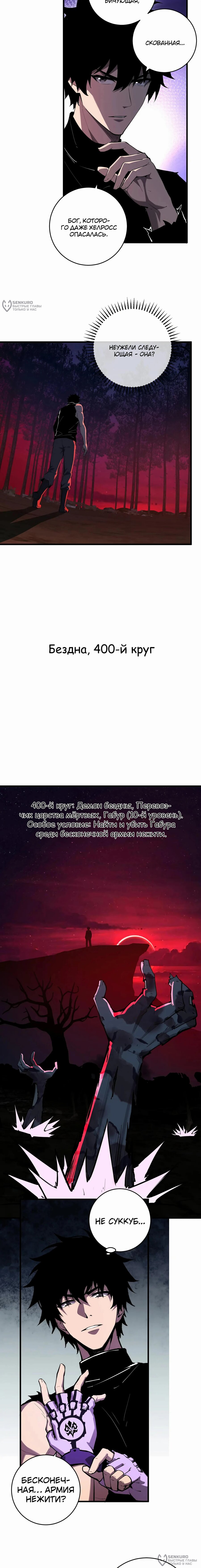 Манга Судный День: Я, Король вирусов - Глава 60 Страница 12