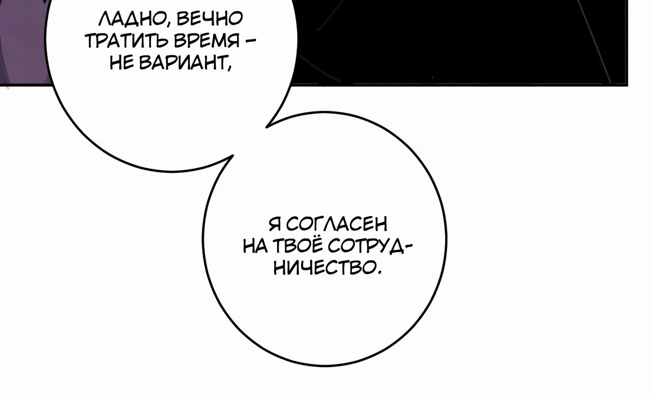 Манга Судный День: Я, Король вирусов - Глава 63 Страница 63