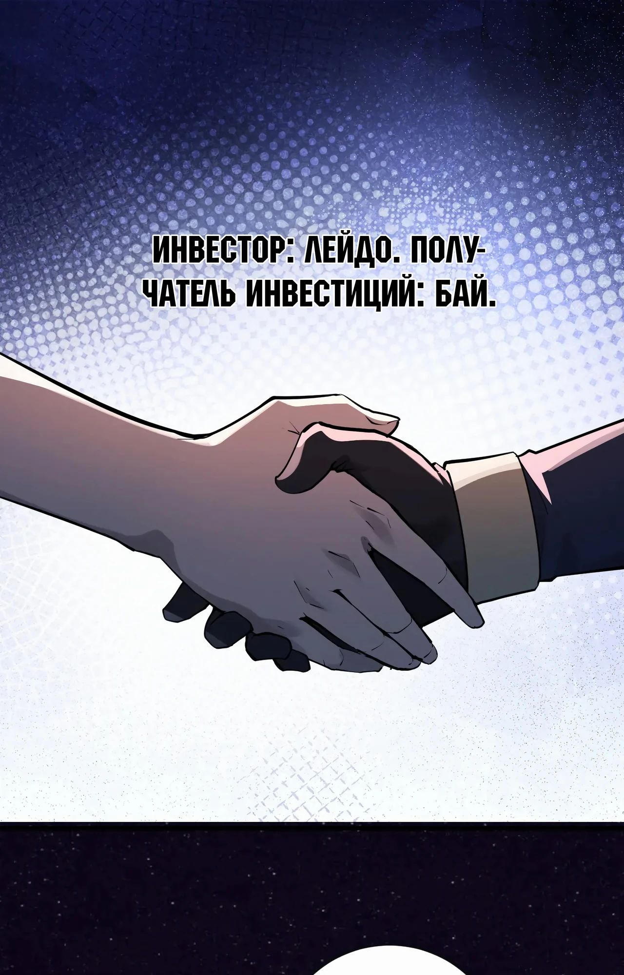 Манга Судный День: Я, Король вирусов - Глава 65 Страница 42