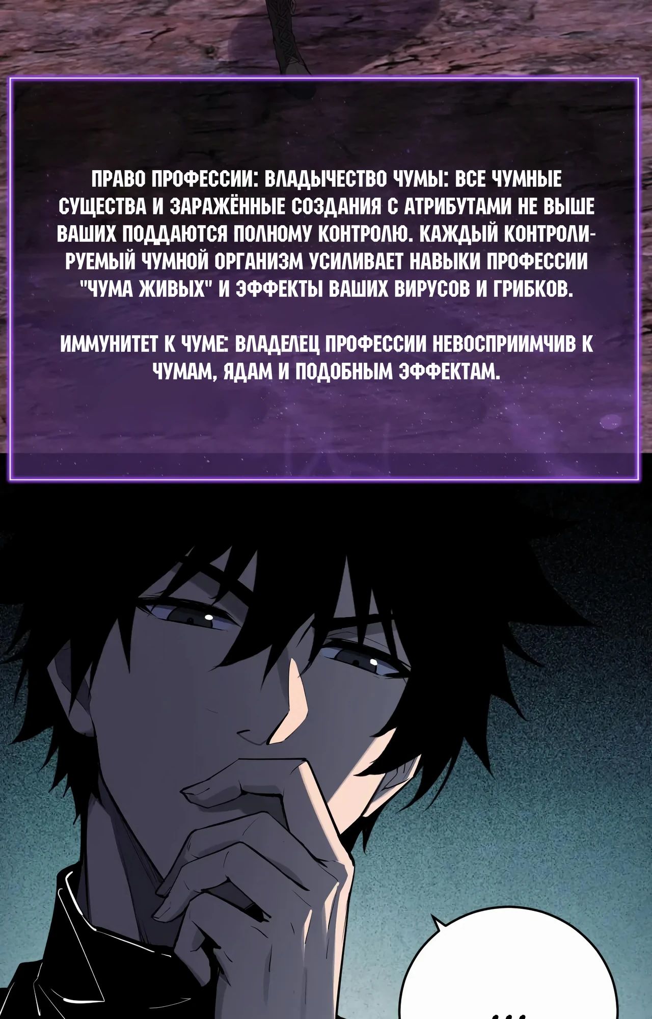 Манга Судный День: Я, Король вирусов - Глава 66 Страница 31