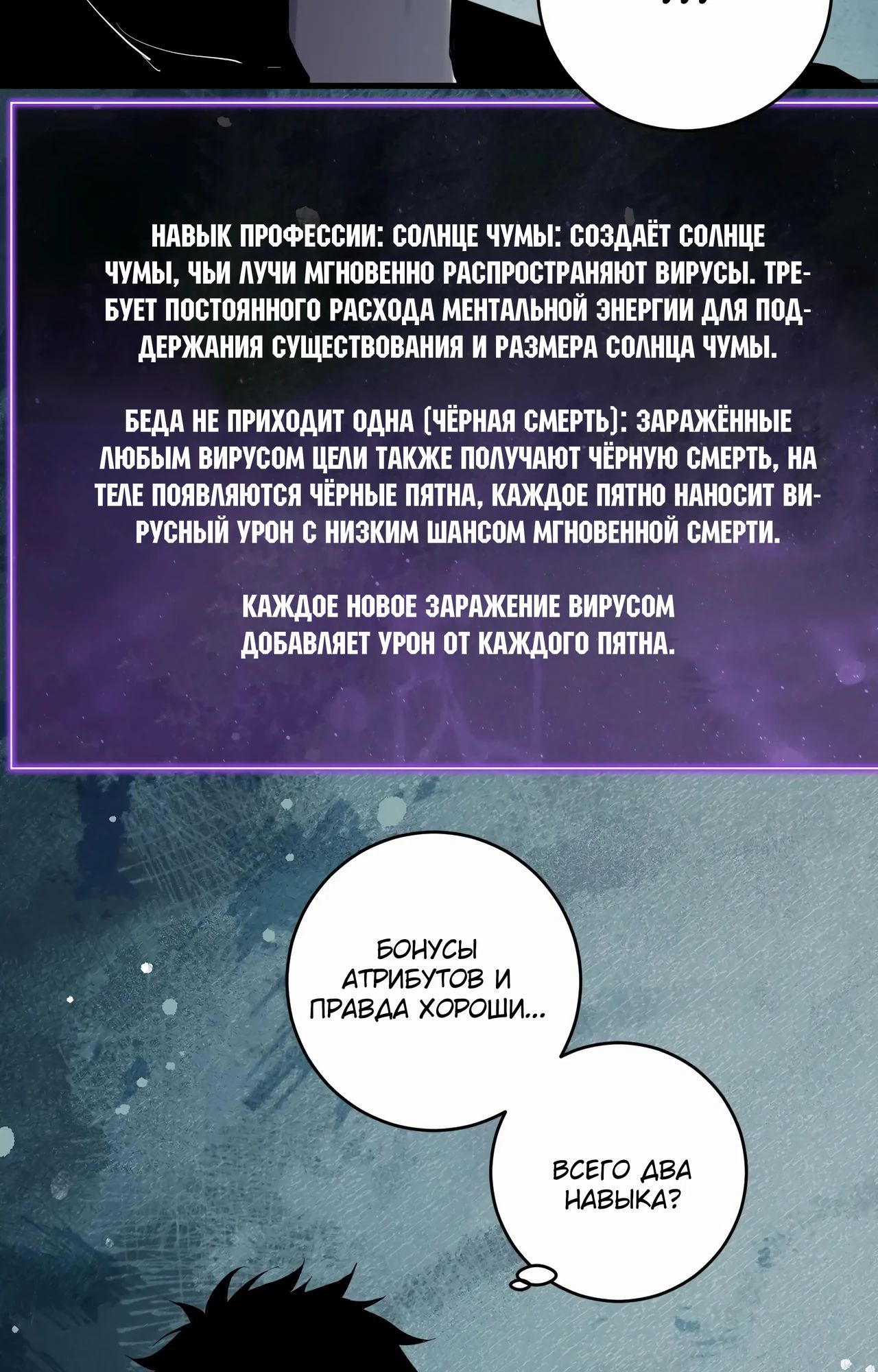 Манга Судный День: Я, Король вирусов - Глава 66 Страница 32