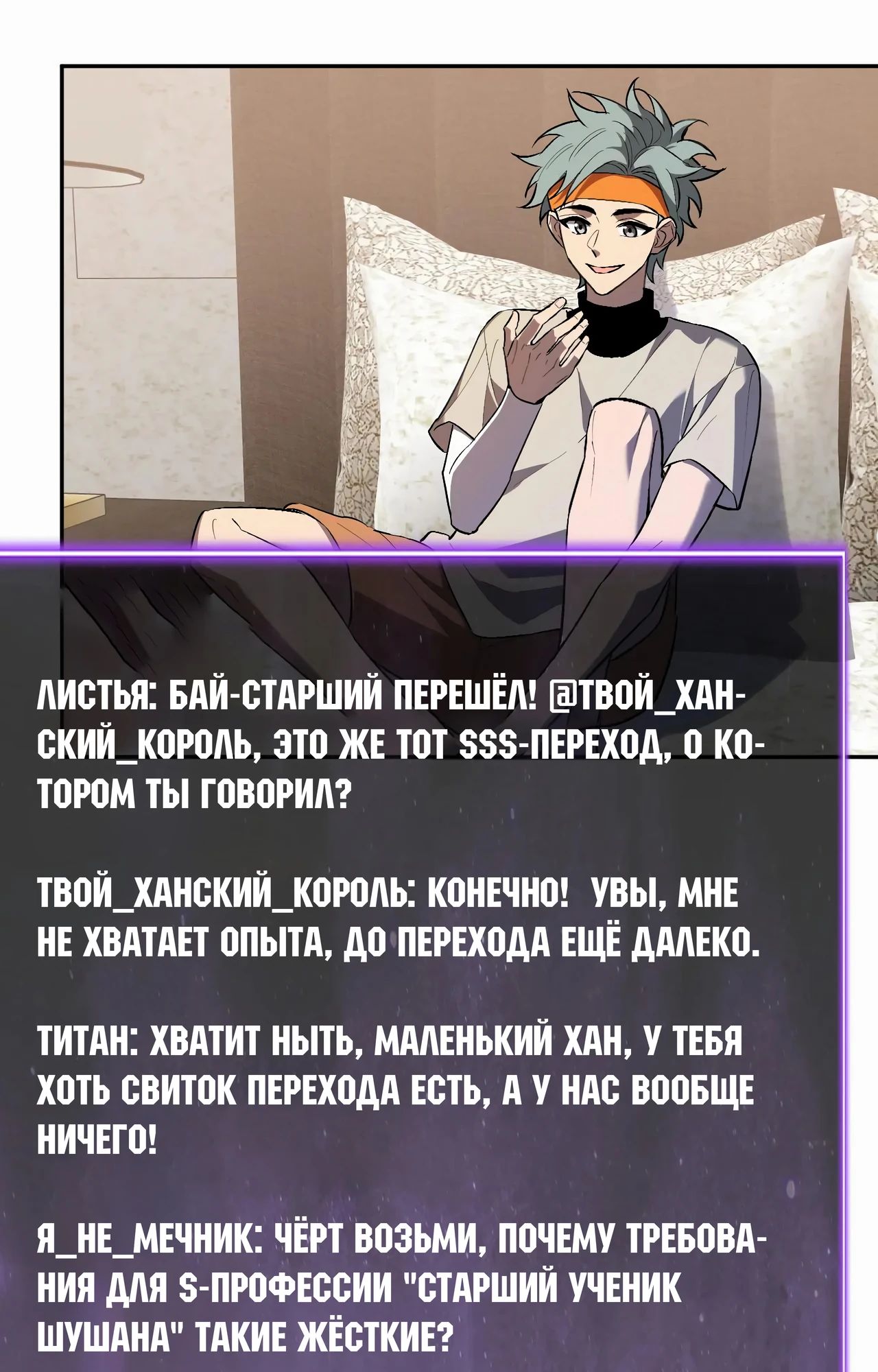 Манга Судный День: Я, Король вирусов - Глава 66 Страница 19