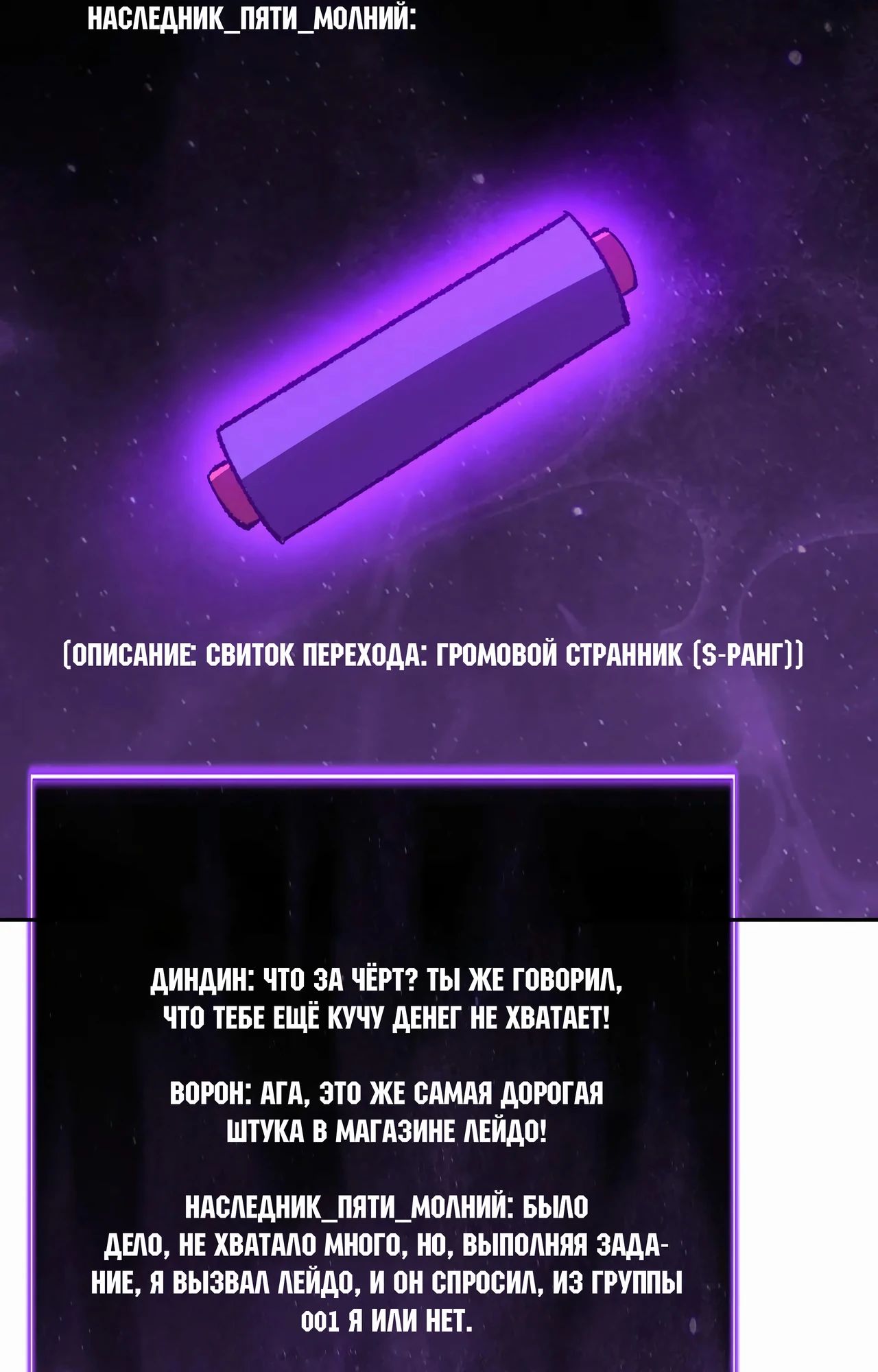 Манга Судный День: Я, Король вирусов - Глава 69 Страница 19