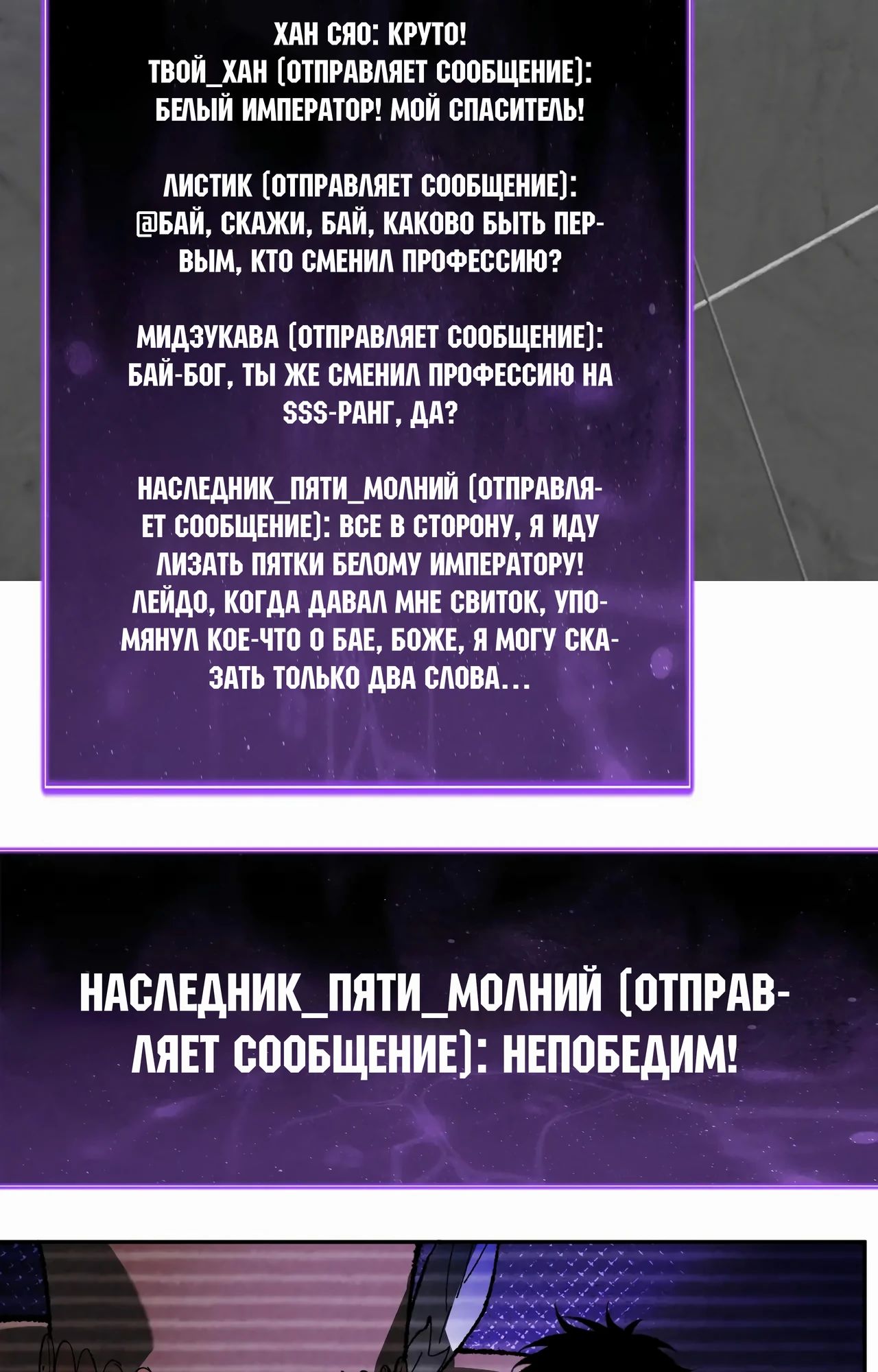 Манга Судный День: Я, Король вирусов - Глава 69 Страница 26