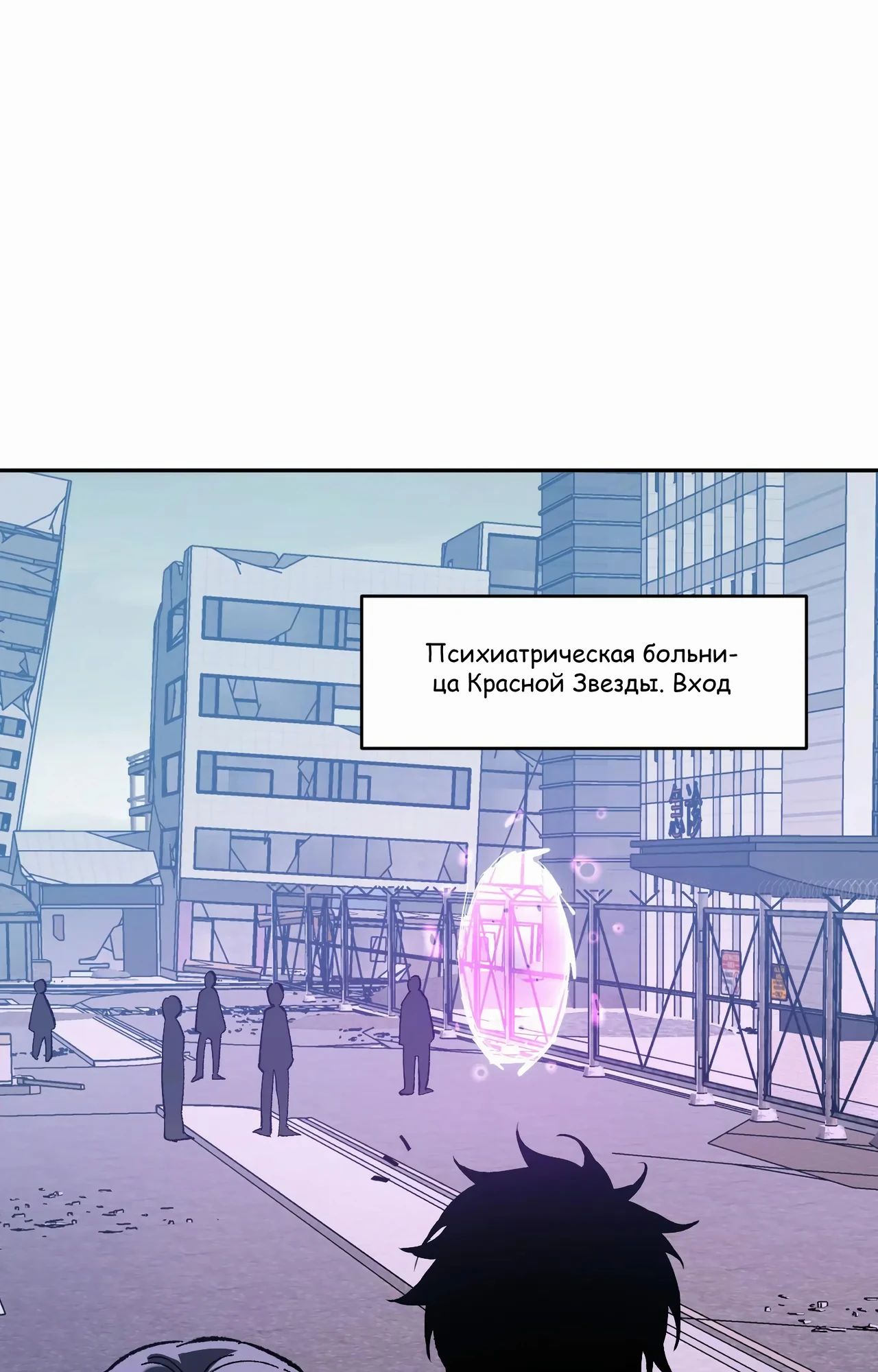 Манга Судный День: Я, Король вирусов - Глава 69 Страница 32