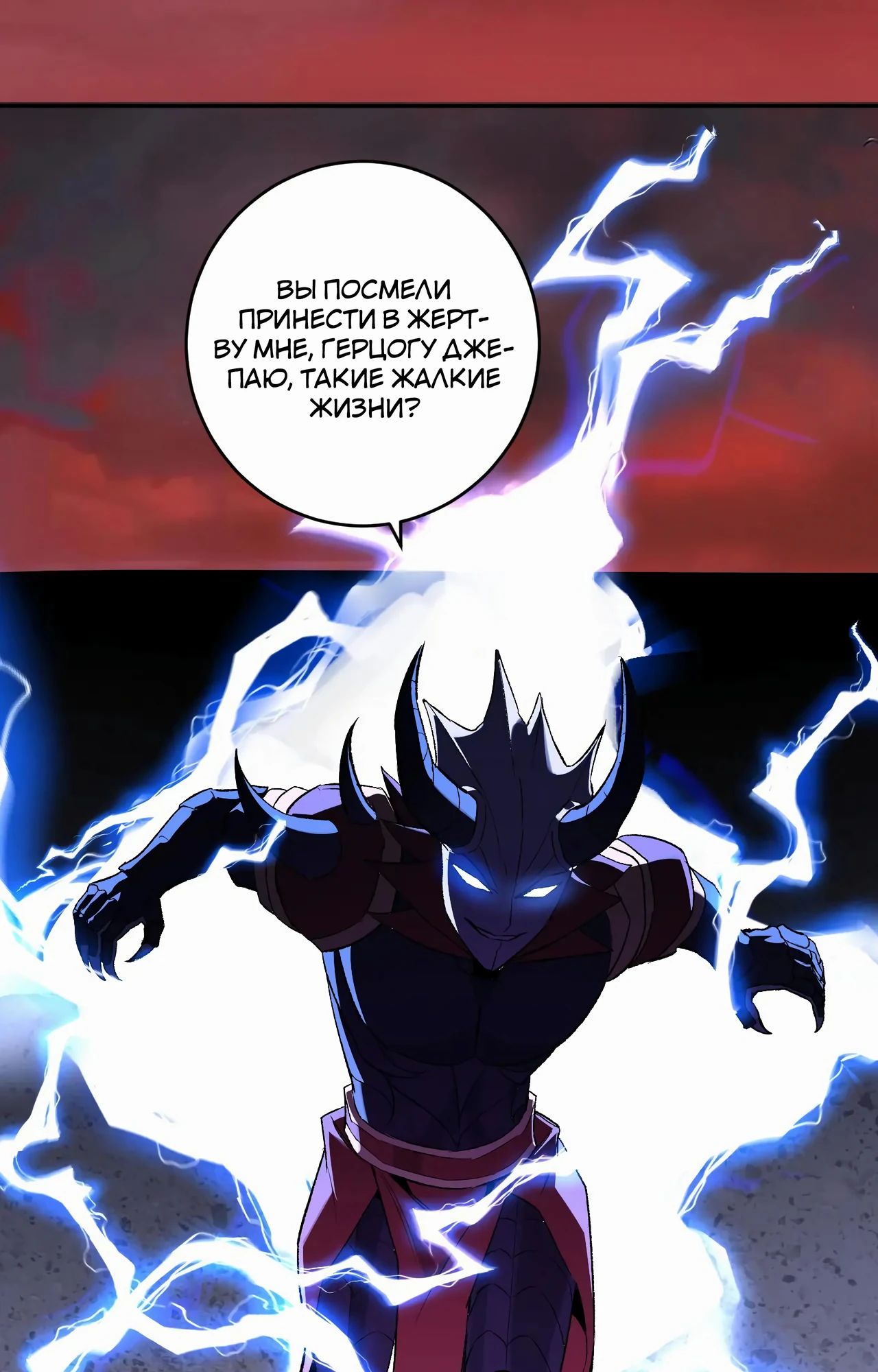 Манга Судный День: Я, Король вирусов - Глава 70 Страница 51