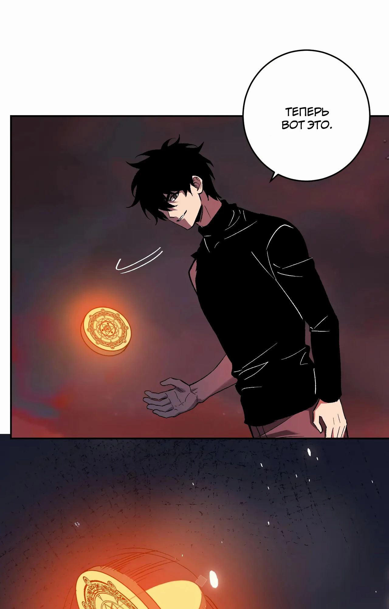 Манга Судный День: Я, Король вирусов - Глава 70 Страница 43