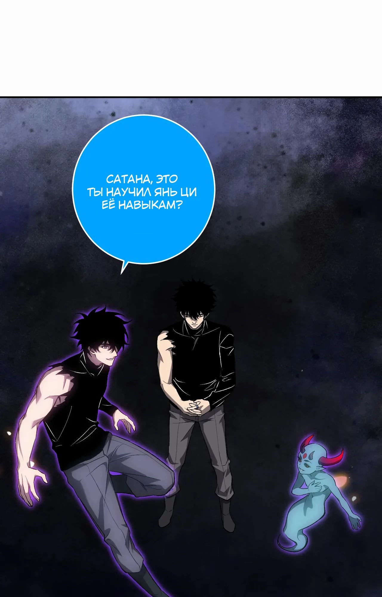 Манга Судный День: Я, Король вирусов - Глава 70 Страница 11