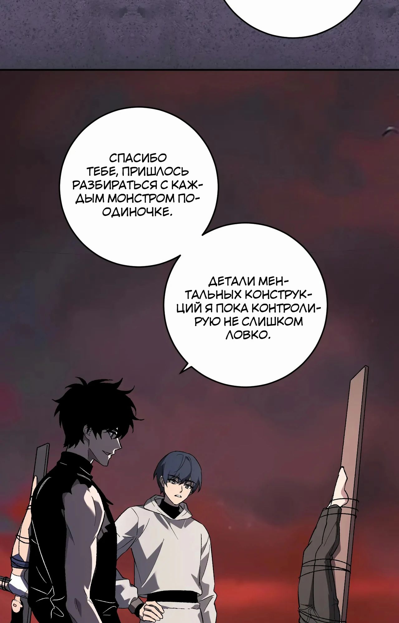 Манга Судный День: Я, Король вирусов - Глава 70 Страница 41