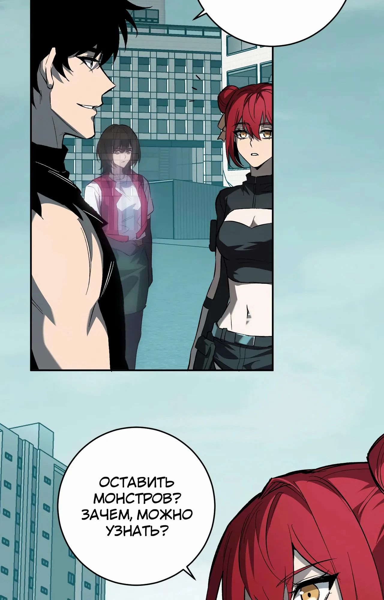 Манга Судный День: Я, Король вирусов - Глава 70 Страница 23