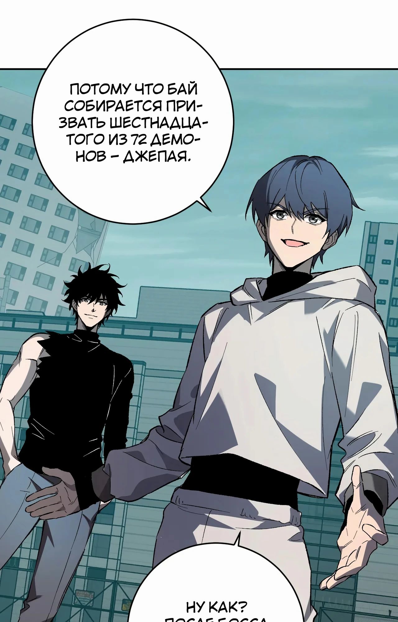 Манга Судный День: Я, Король вирусов - Глава 70 Страница 25