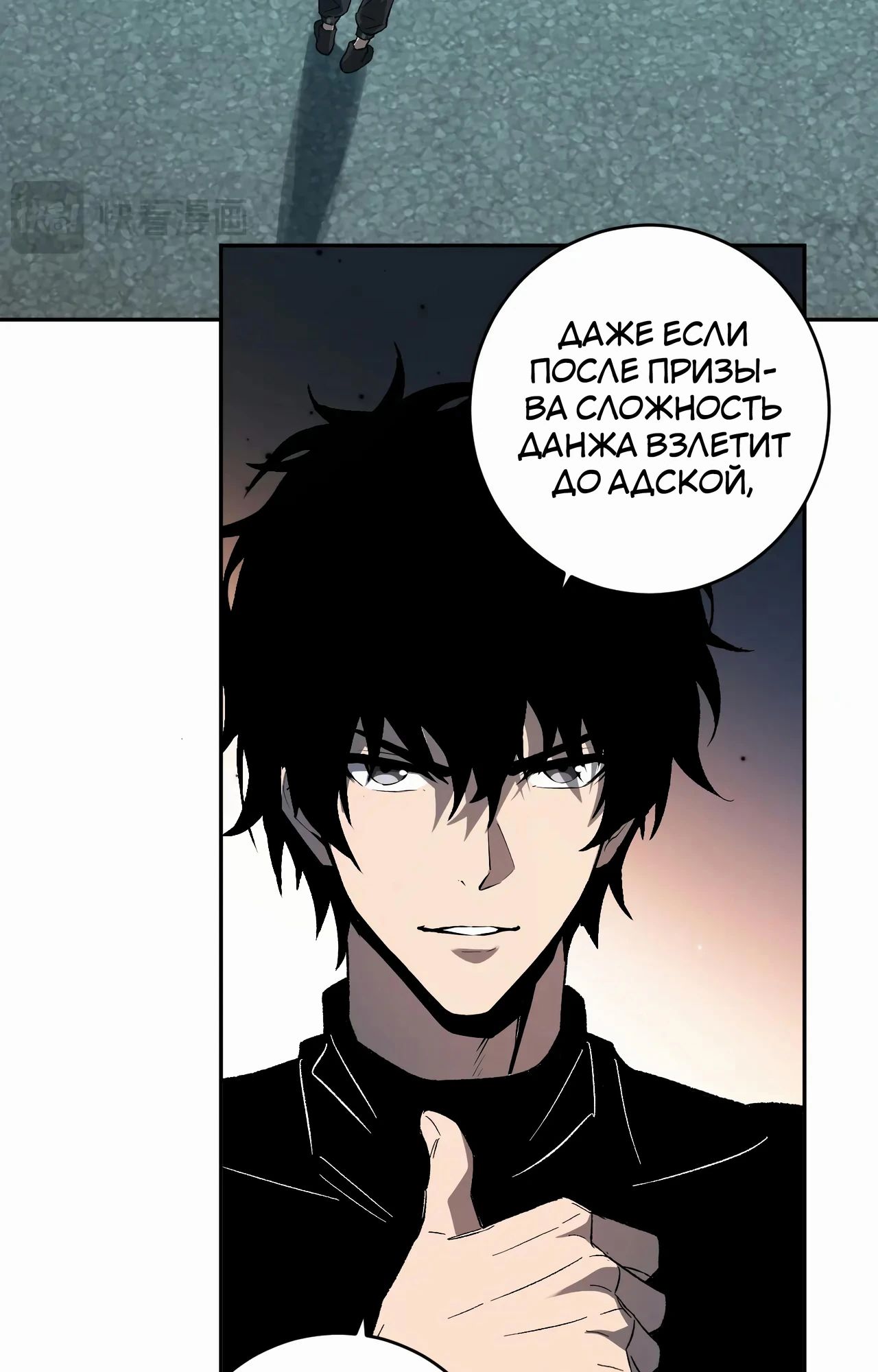 Манга Судный День: Я, Король вирусов - Глава 70 Страница 28