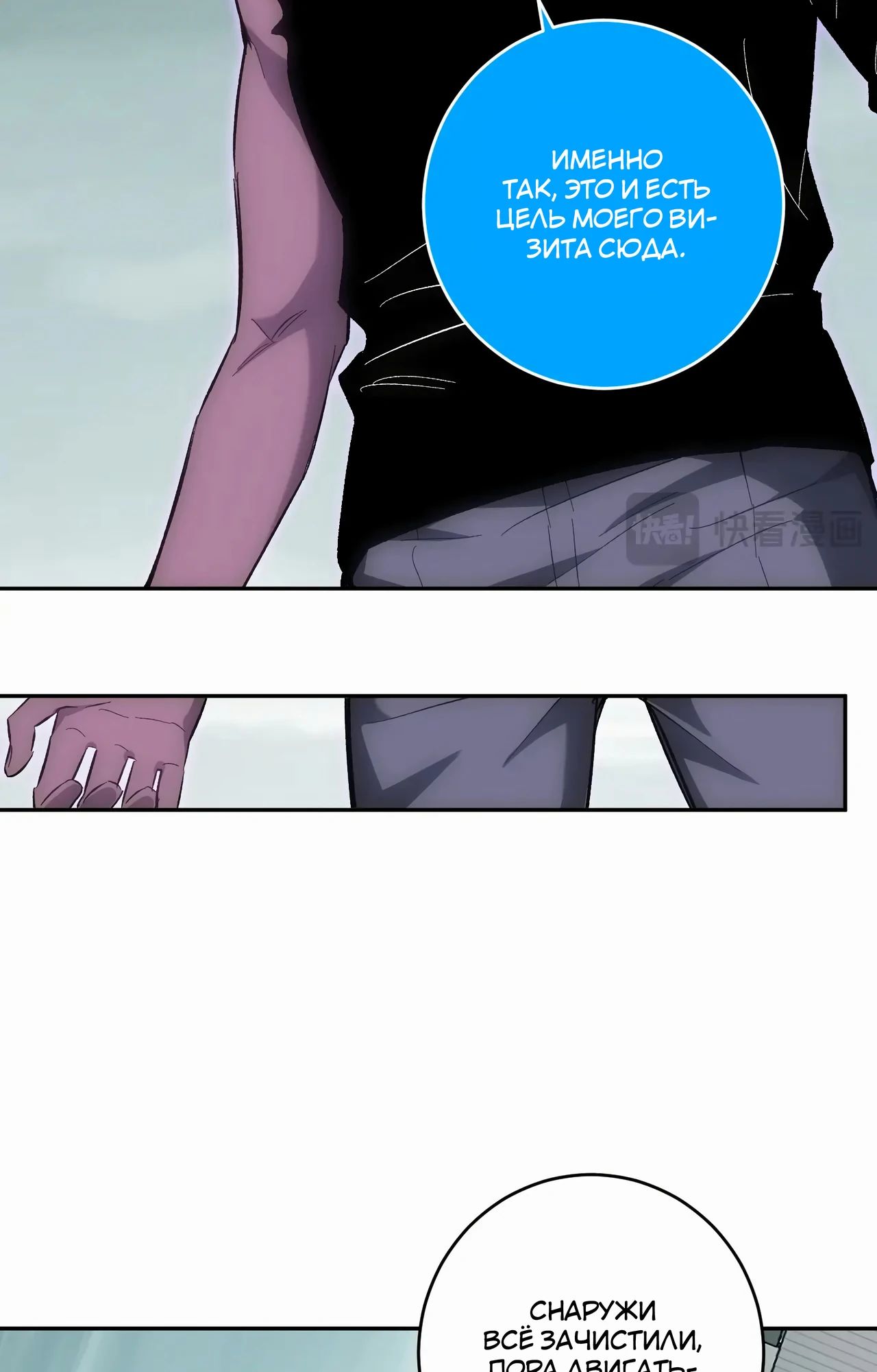 Манга Судный День: Я, Король вирусов - Глава 70 Страница 19