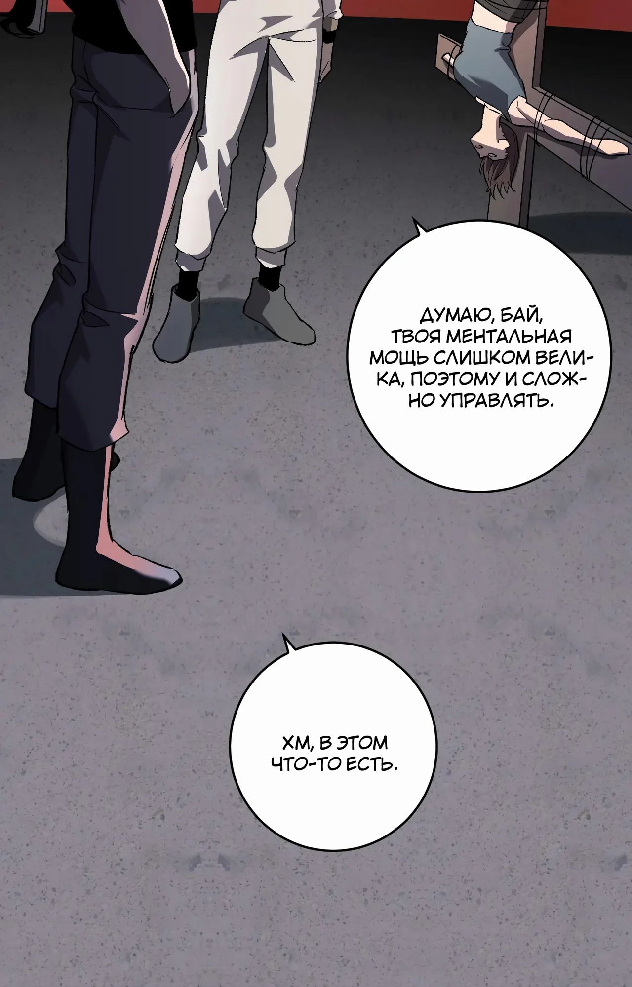 Манга Судный День: Я, Король вирусов - Глава 70 Страница 42