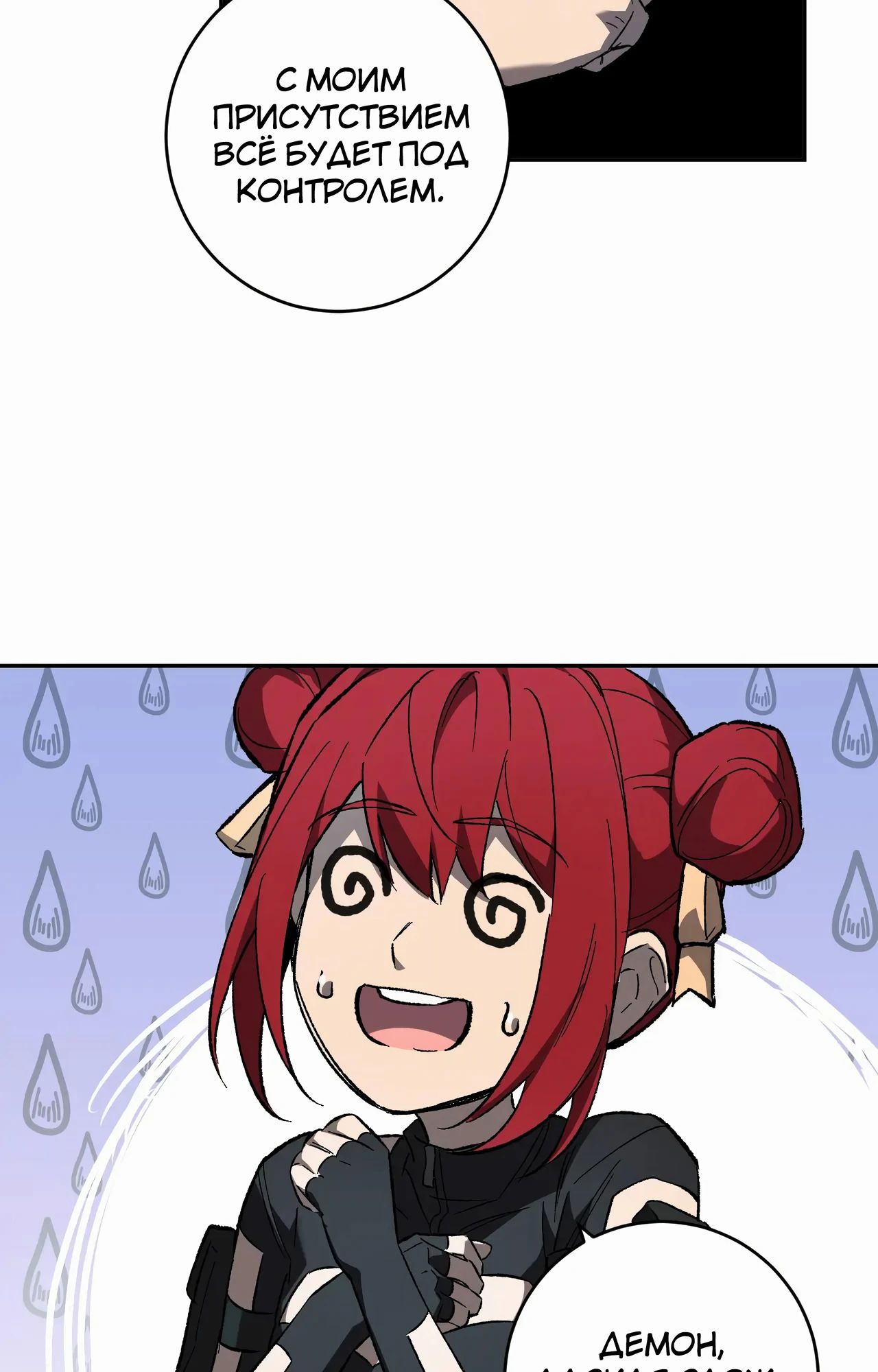 Манга Судный День: Я, Король вирусов - Глава 70 Страница 29