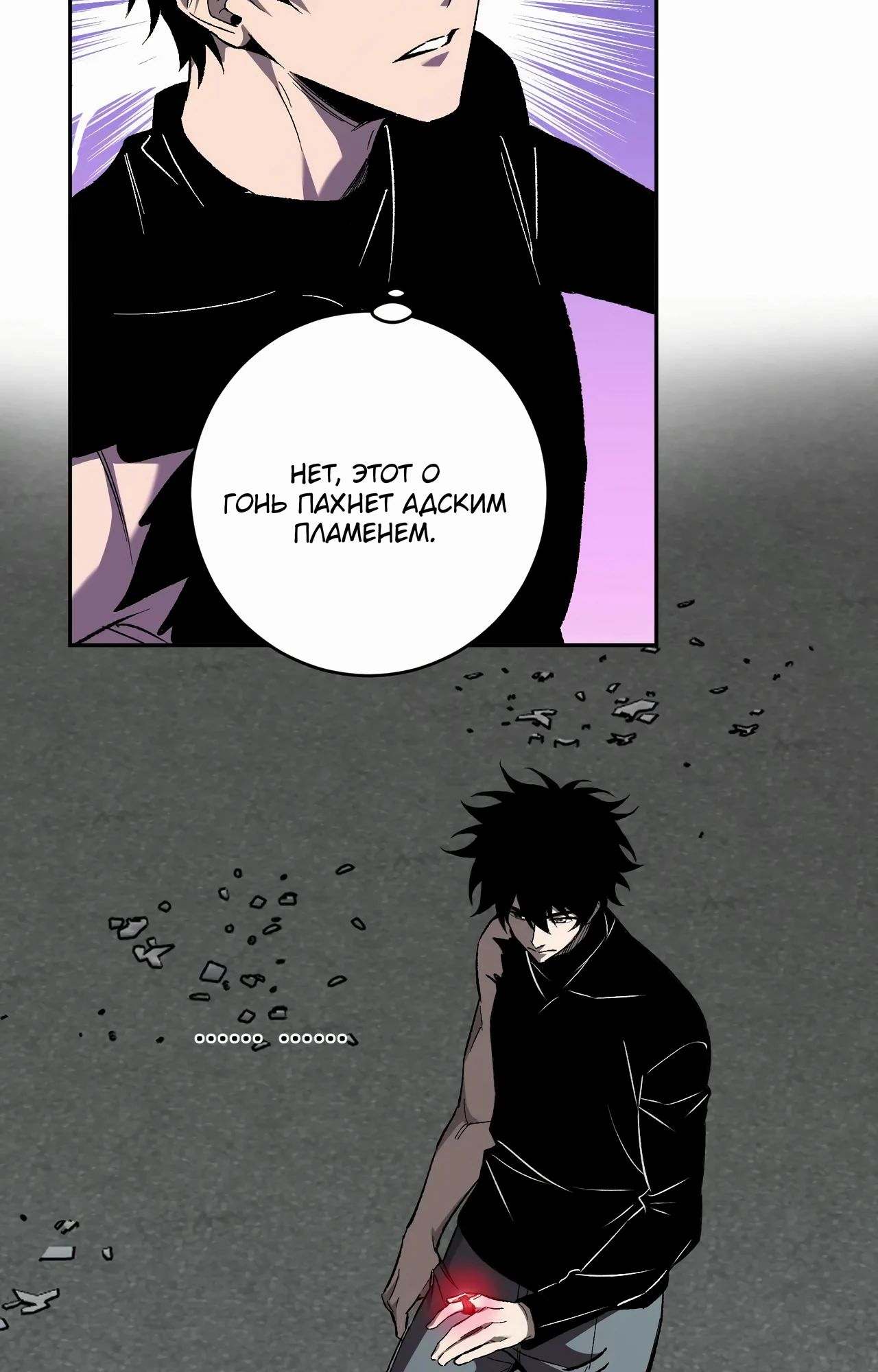 Манга Судный День: Я, Король вирусов - Глава 70 Страница 8