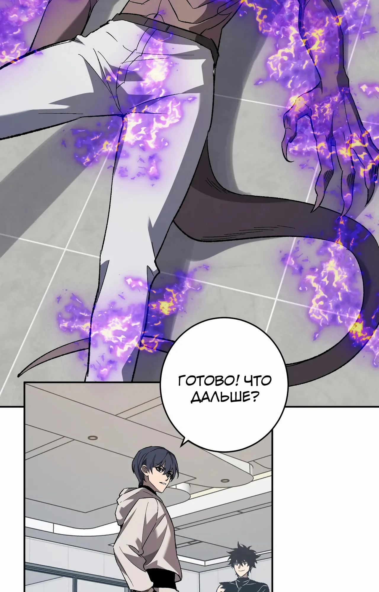 Манга Судный День: Я, Король вирусов - Глава 70 Страница 34