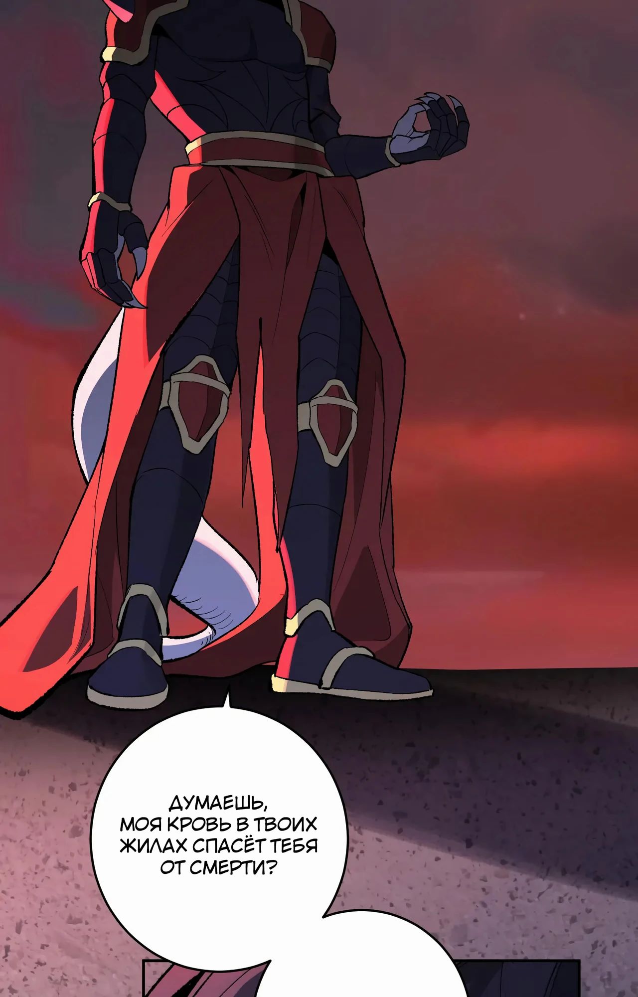 Манга Судный День: Я, Король вирусов - Глава 70 Страница 58