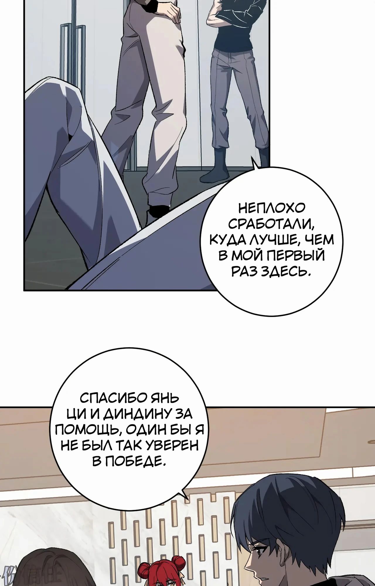 Манга Судный День: Я, Король вирусов - Глава 70 Страница 35