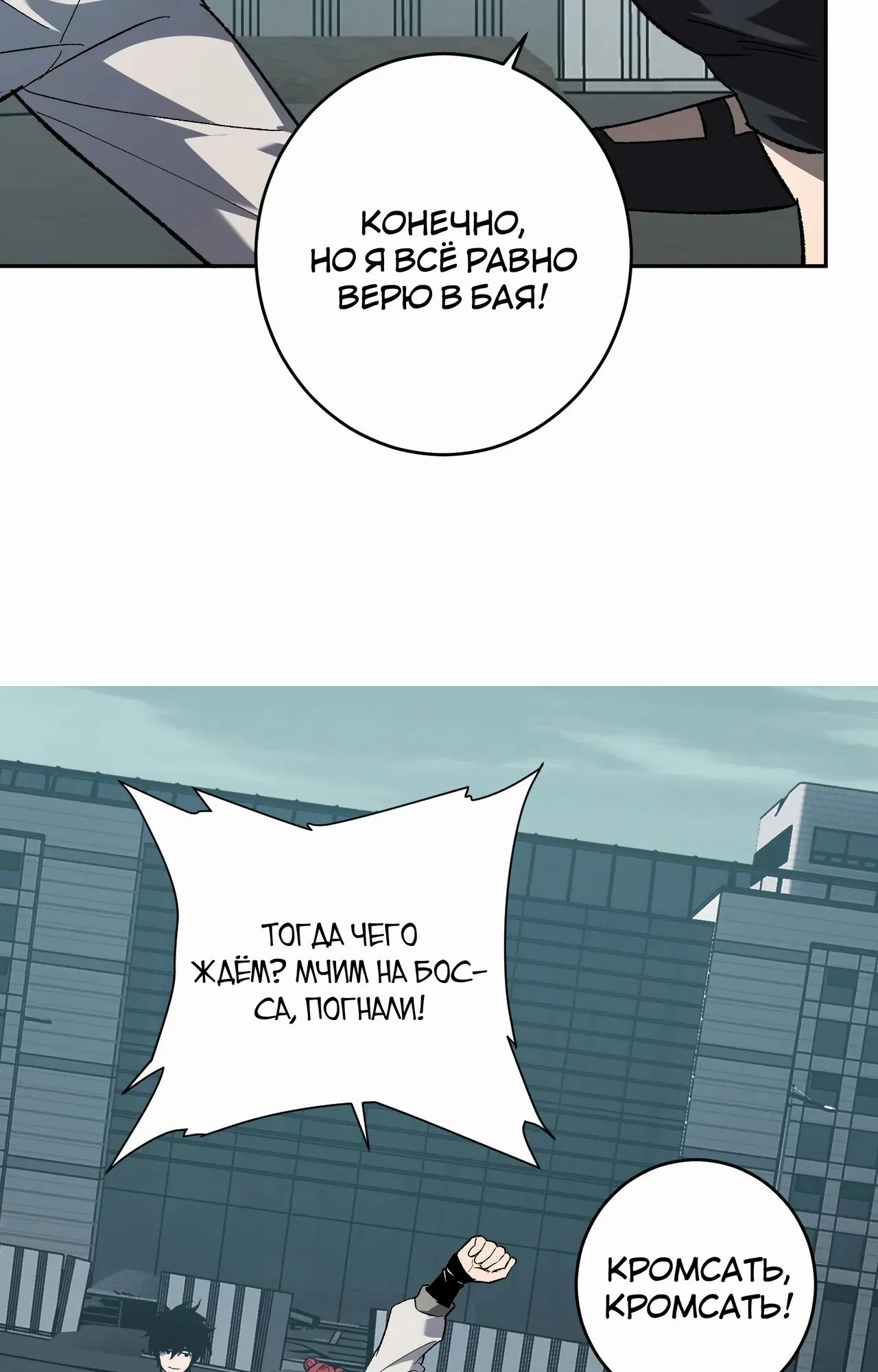 Манга Судный День: Я, Король вирусов - Глава 70 Страница 31