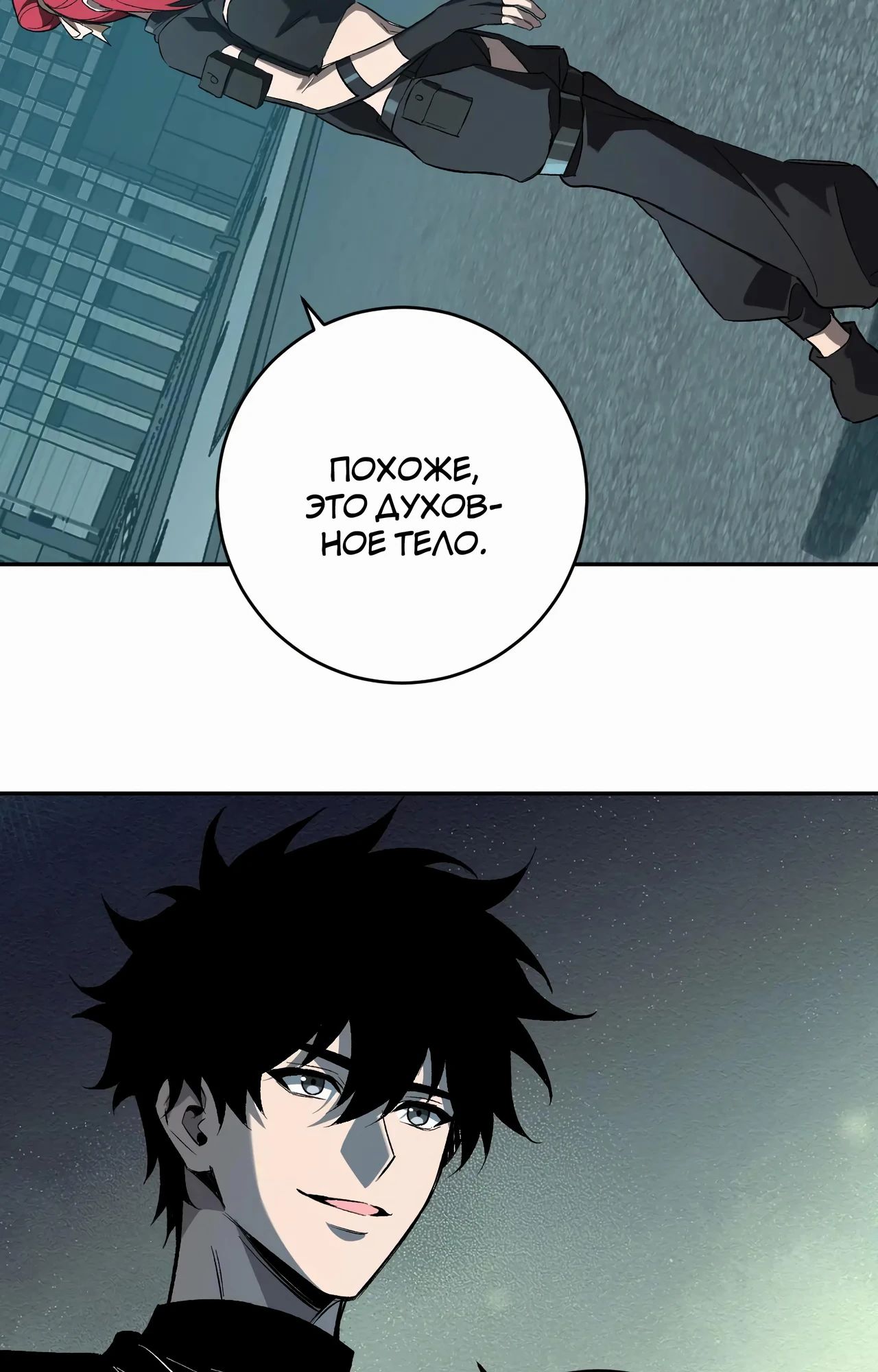 Манга Судный День: Я, Король вирусов - Глава 70 Страница 21