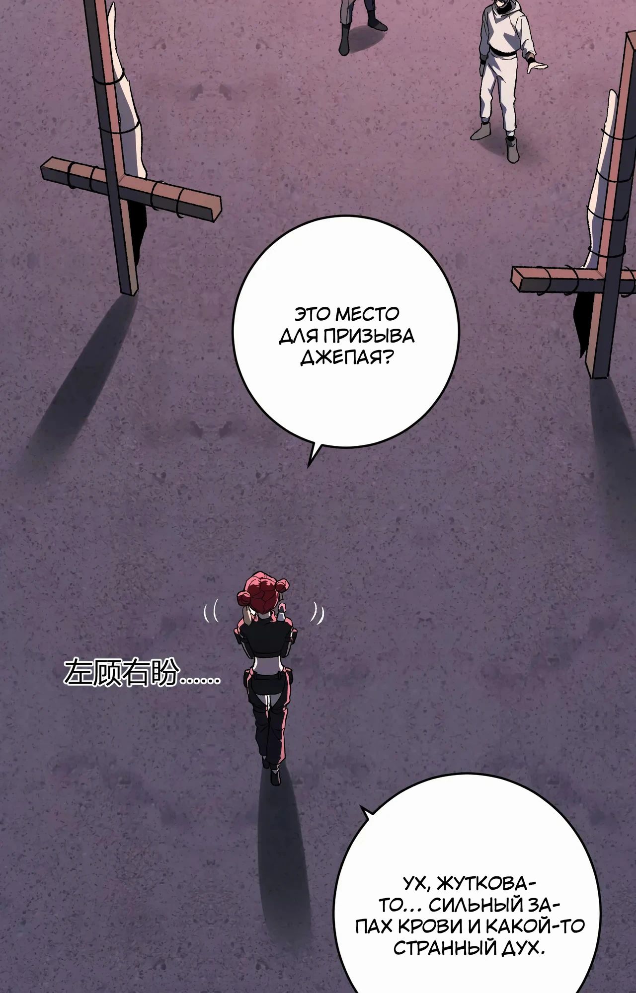 Манга Судный День: Я, Король вирусов - Глава 70 Страница 40