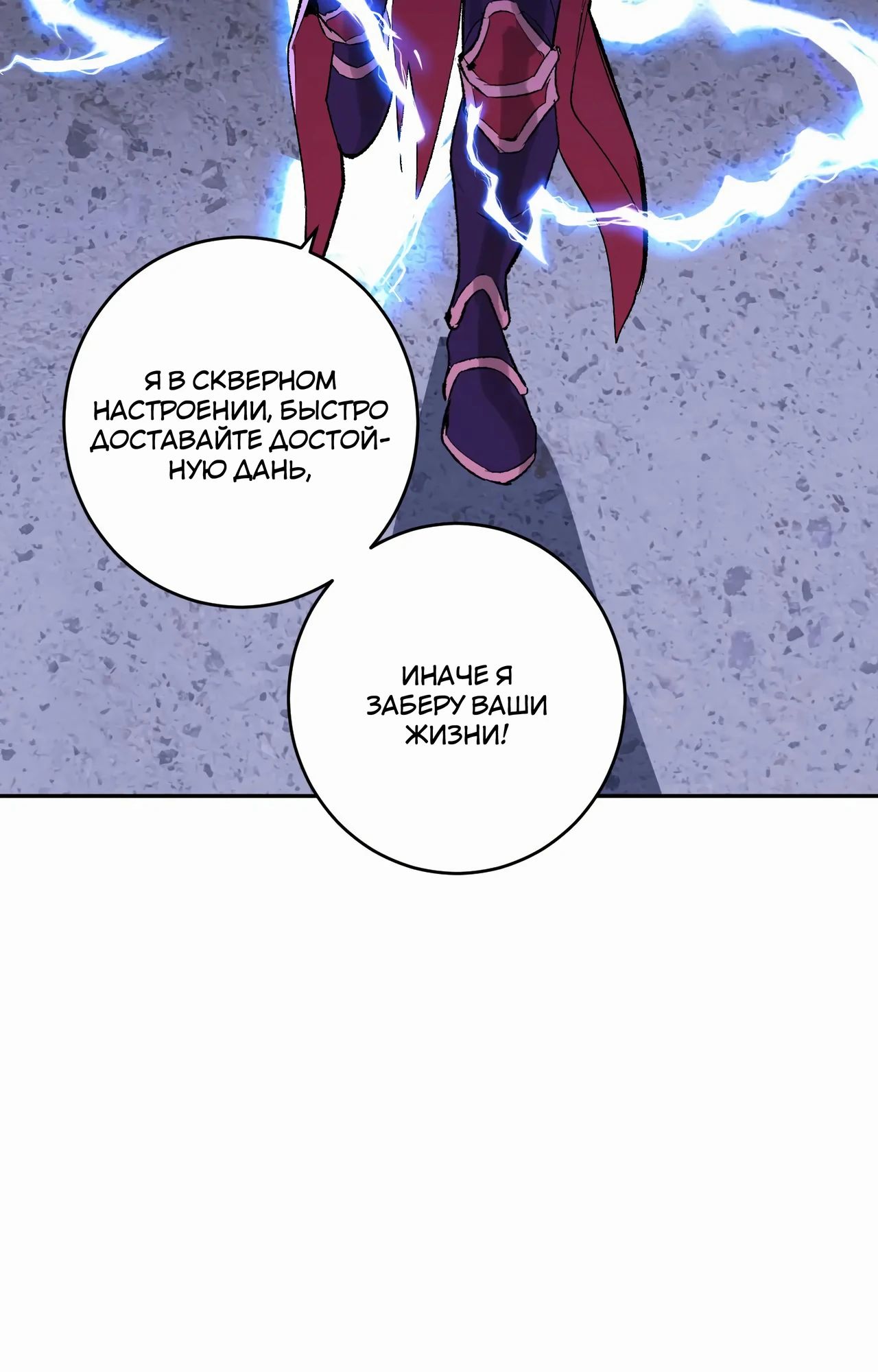 Манга Судный День: Я, Король вирусов - Глава 70 Страница 52