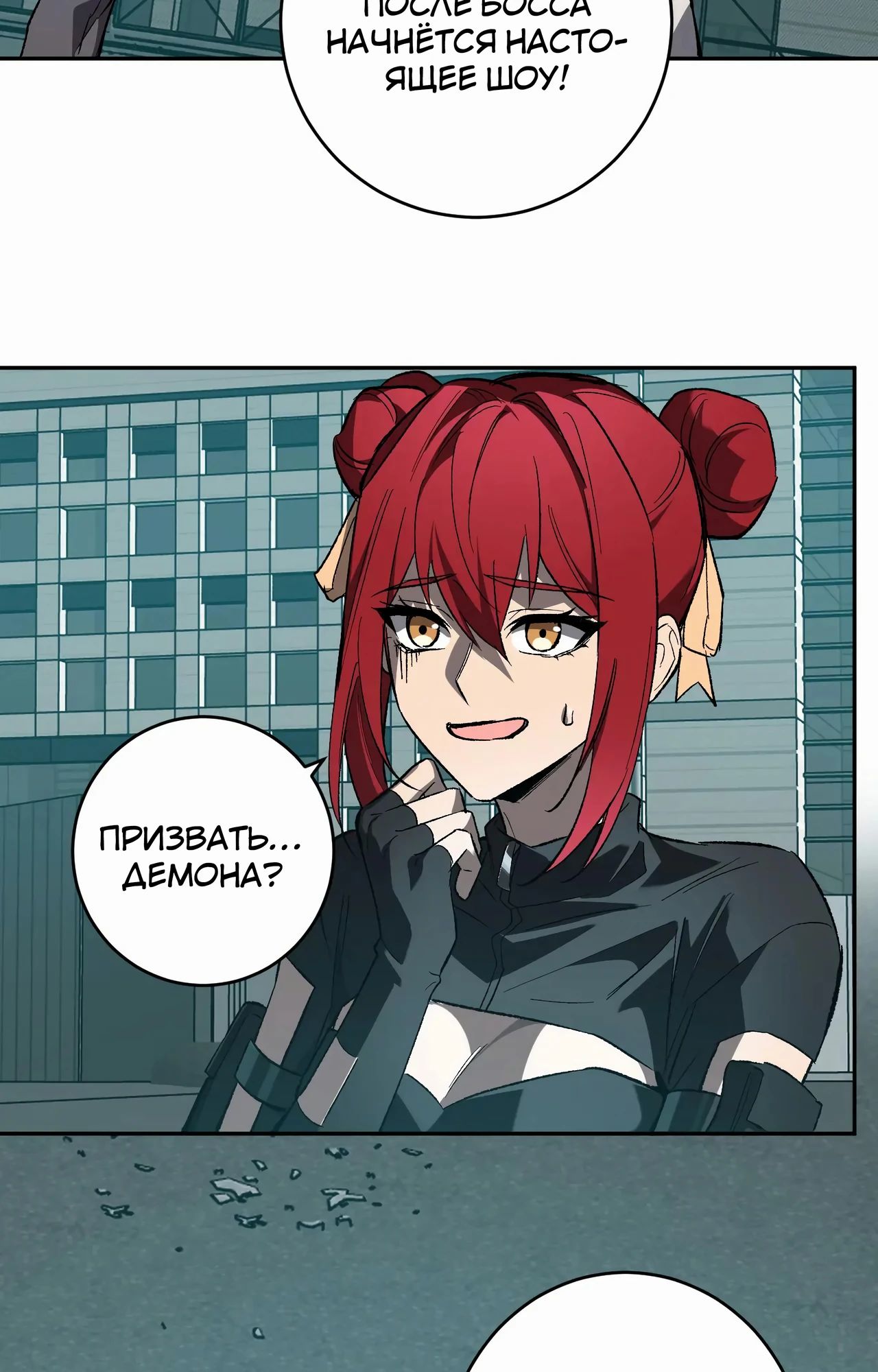 Манга Судный День: Я, Король вирусов - Глава 70 Страница 26