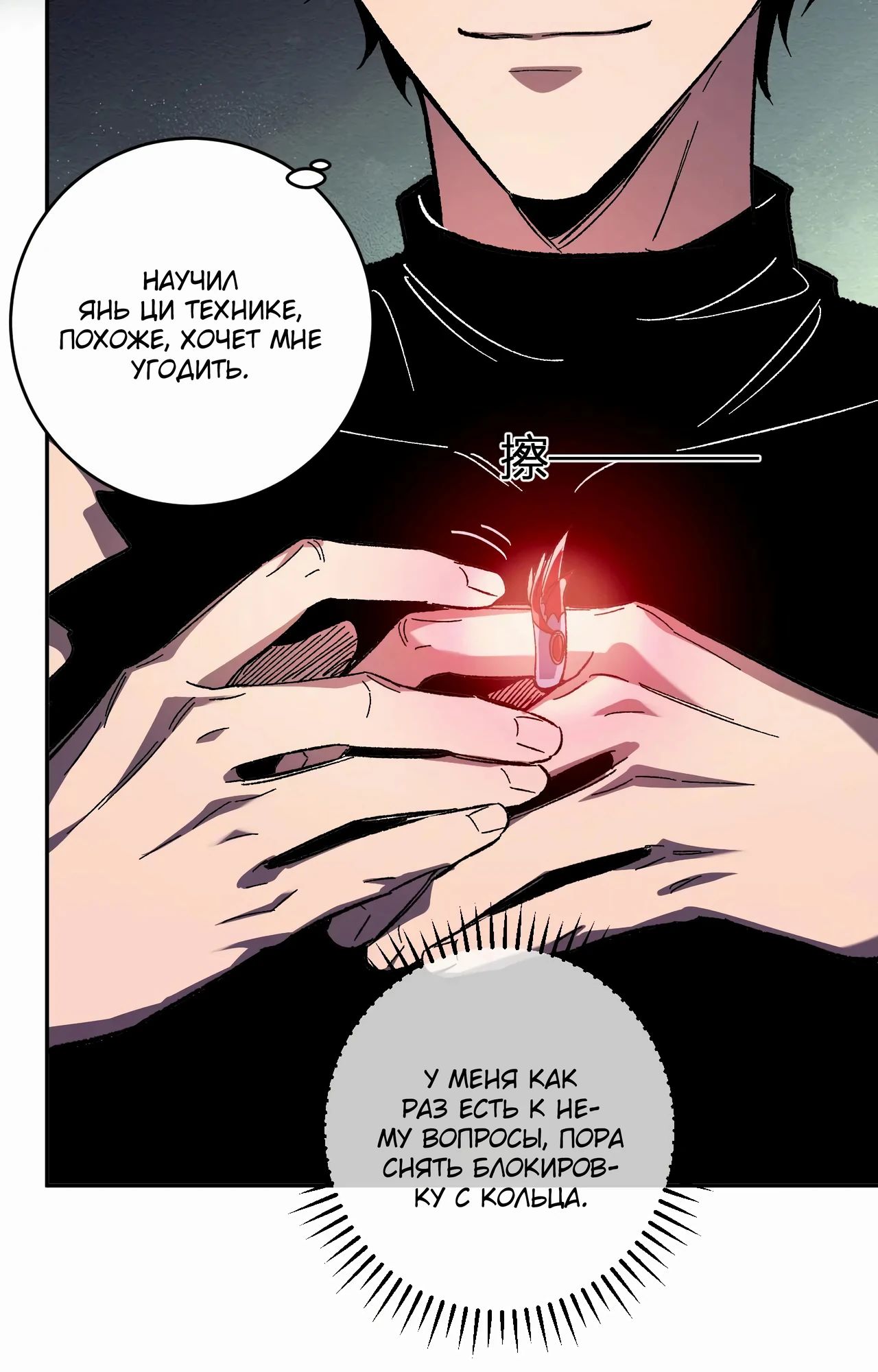 Манга Судный День: Я, Король вирусов - Глава 70 Страница 10