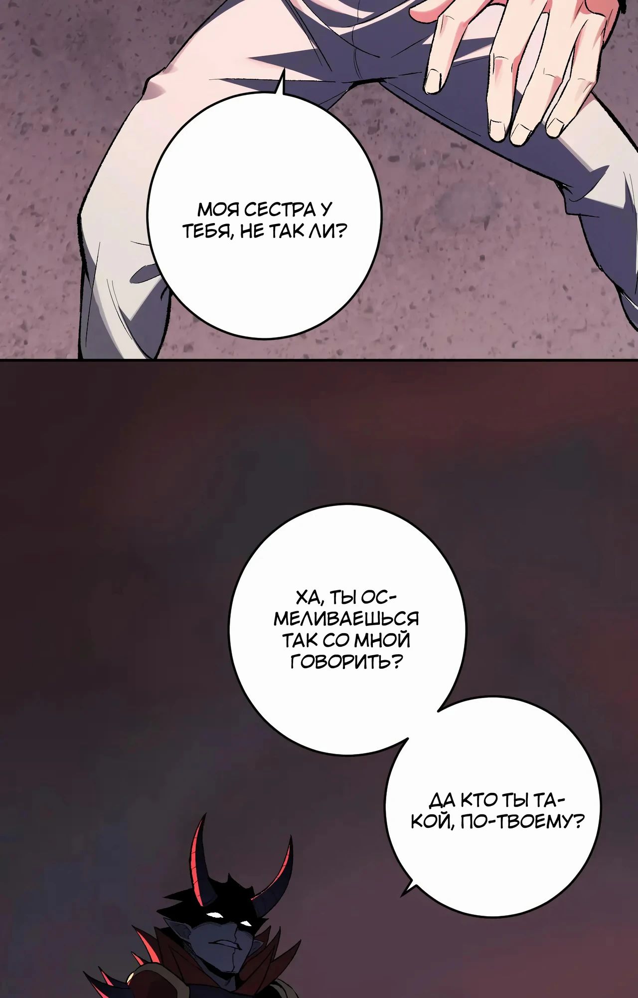 Манга Судный День: Я, Король вирусов - Глава 70 Страница 57