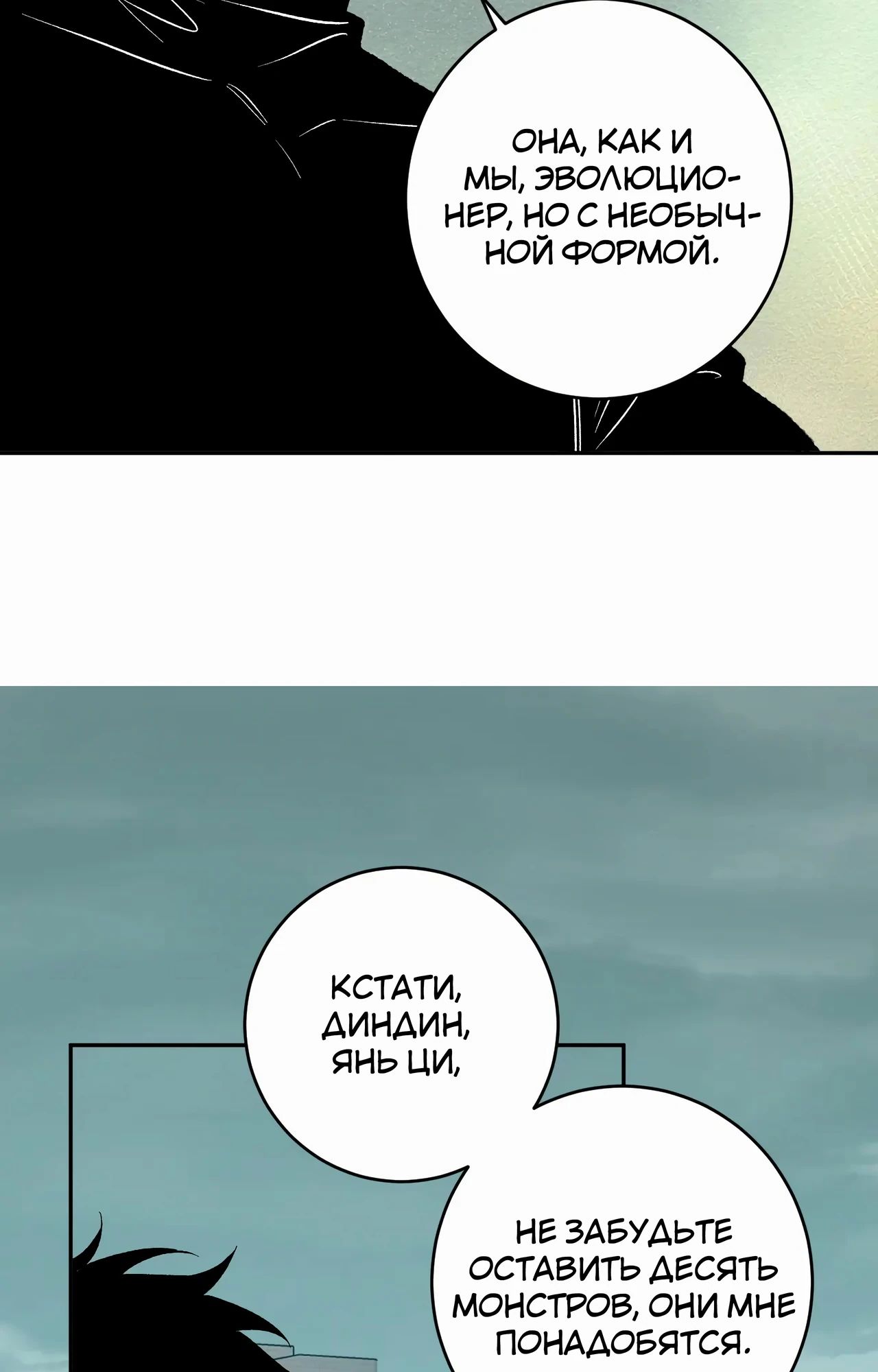 Манга Судный День: Я, Король вирусов - Глава 70 Страница 22