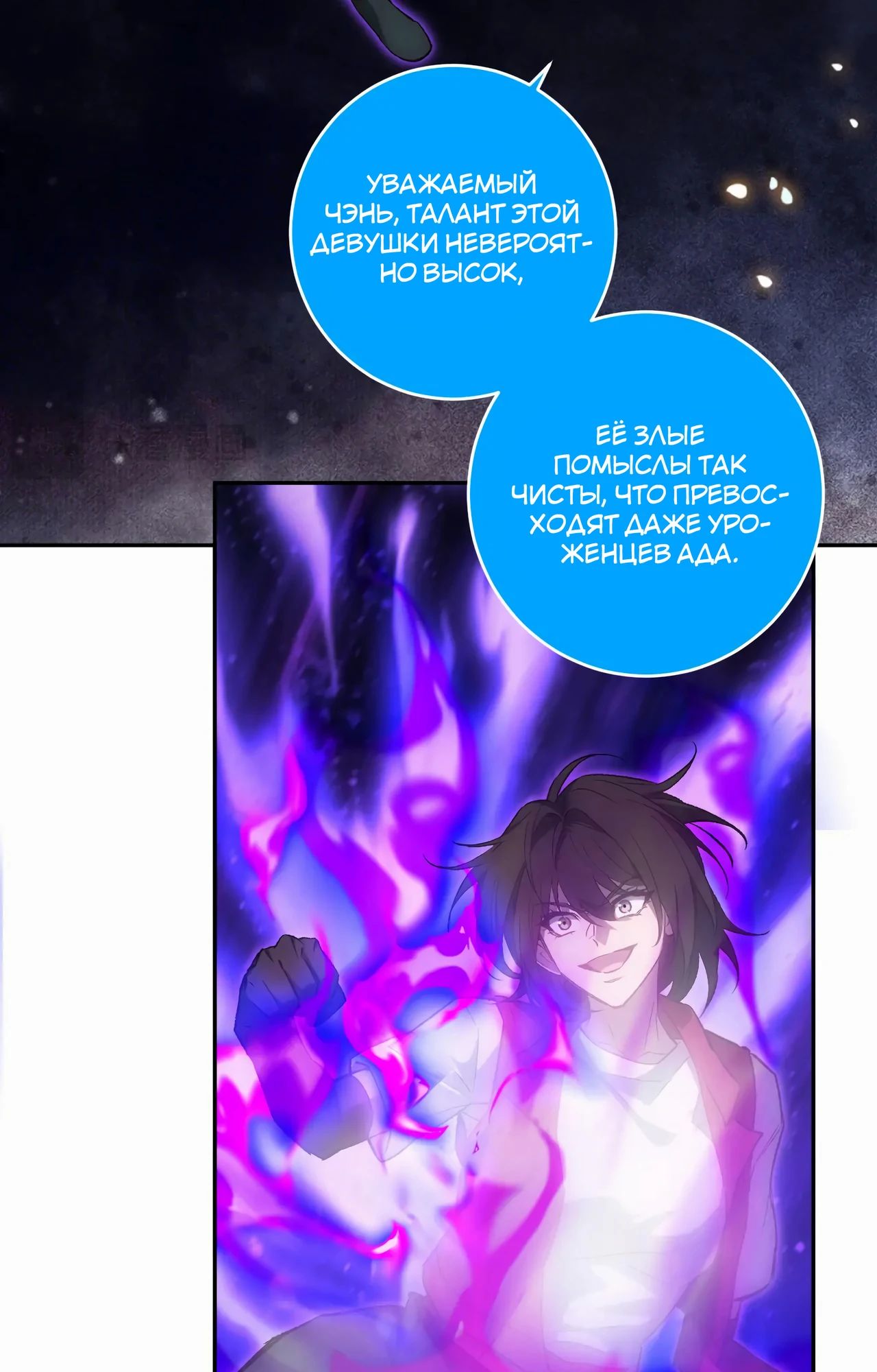 Манга Судный День: Я, Король вирусов - Глава 70 Страница 12