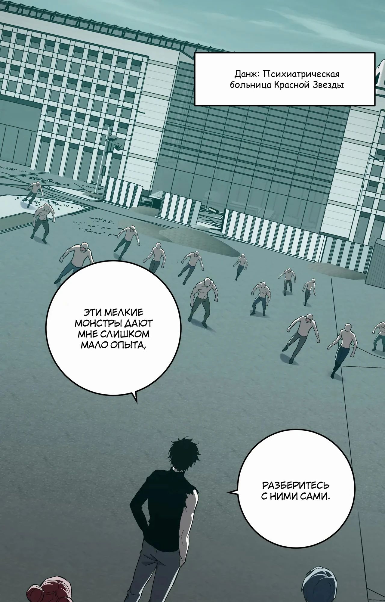 Манга Судный День: Я, Король вирусов - Глава 70 Страница 1