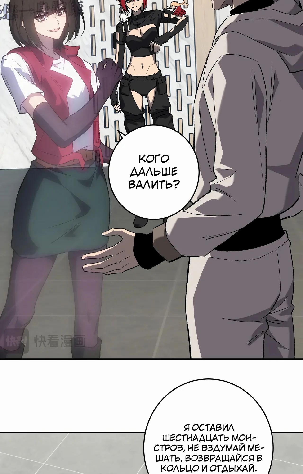 Манга Судный День: Я, Король вирусов - Глава 70 Страница 36