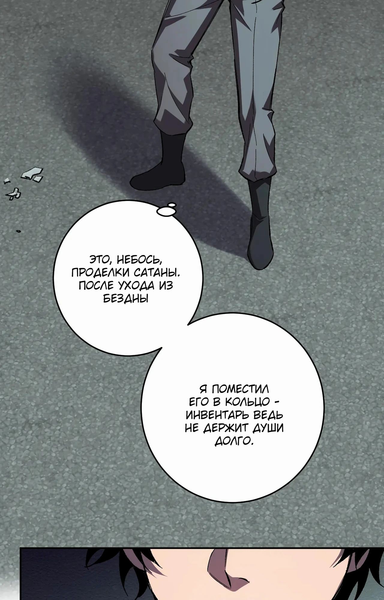 Манга Судный День: Я, Король вирусов - Глава 70 Страница 9