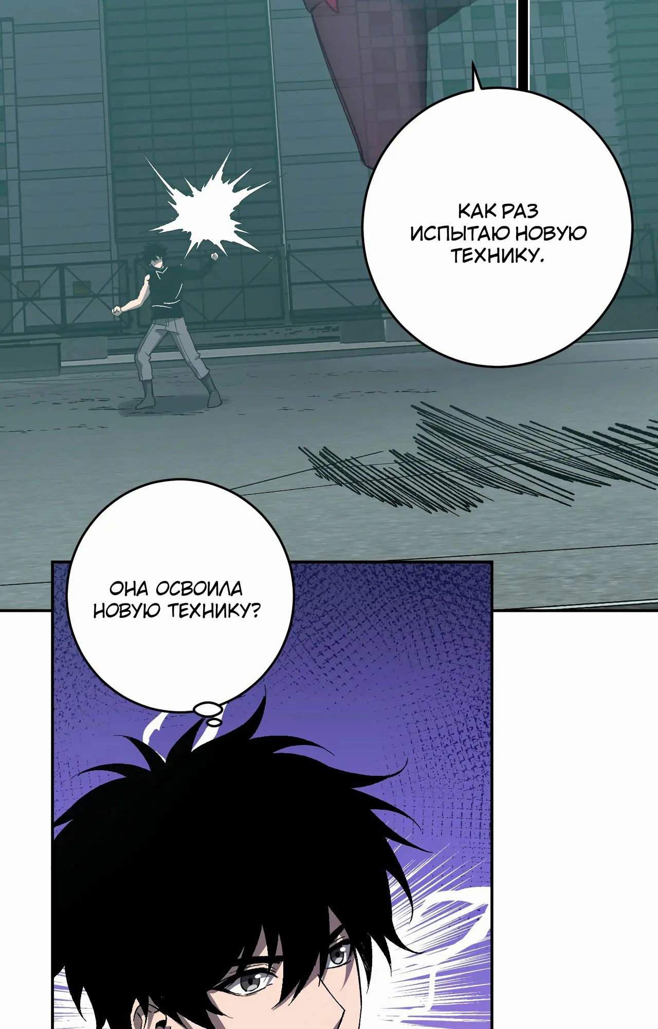 Манга Судный День: Я, Король вирусов - Глава 70 Страница 7