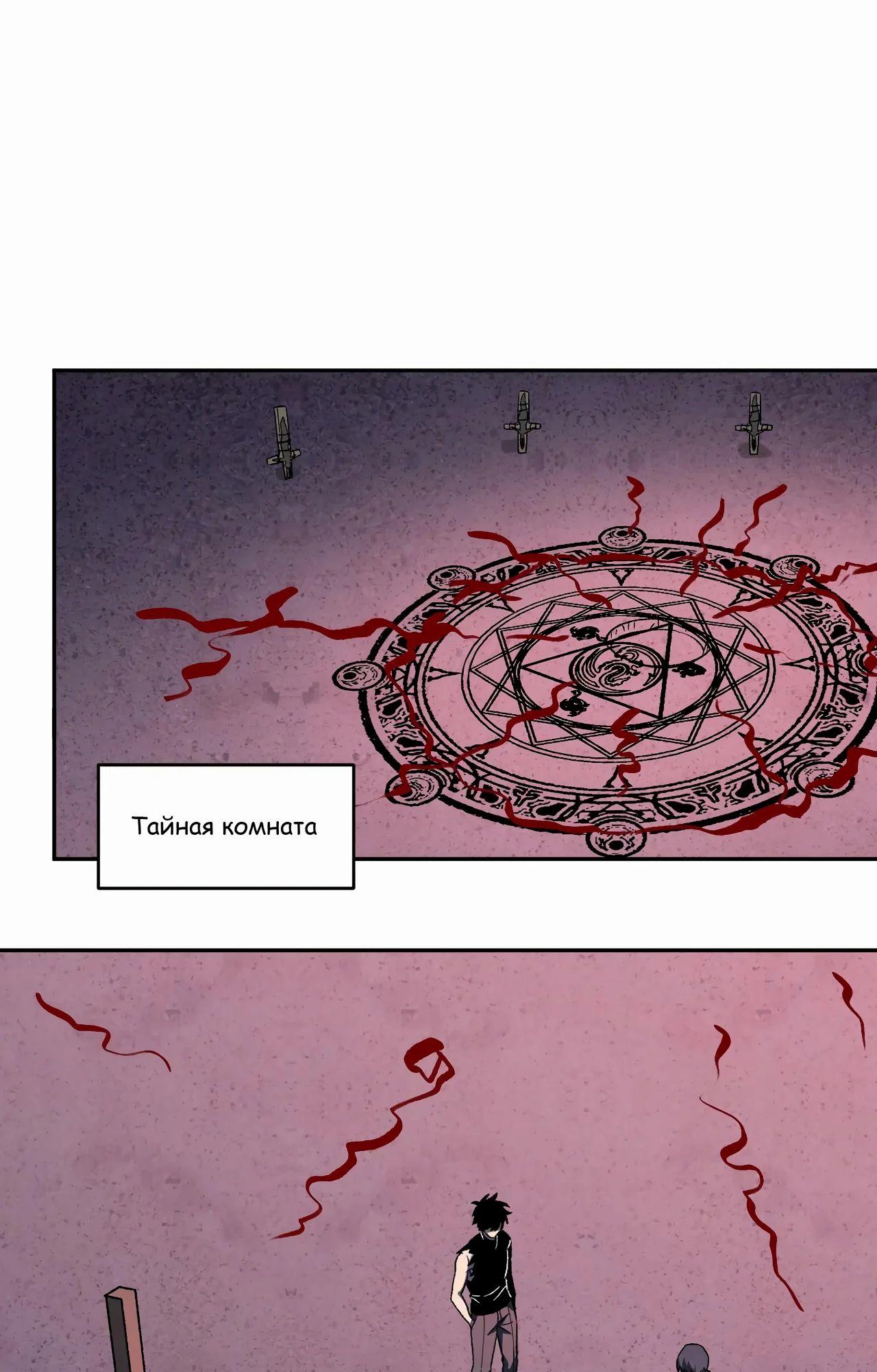 Манга Судный День: Я, Король вирусов - Глава 70 Страница 39