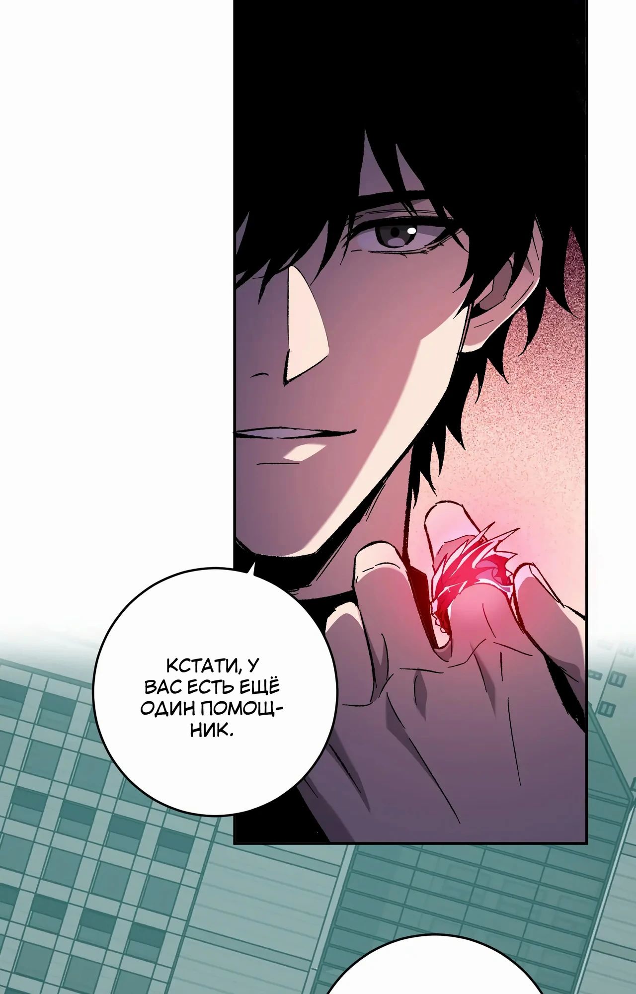 Манга Судный День: Я, Король вирусов - Глава 70 Страница 4