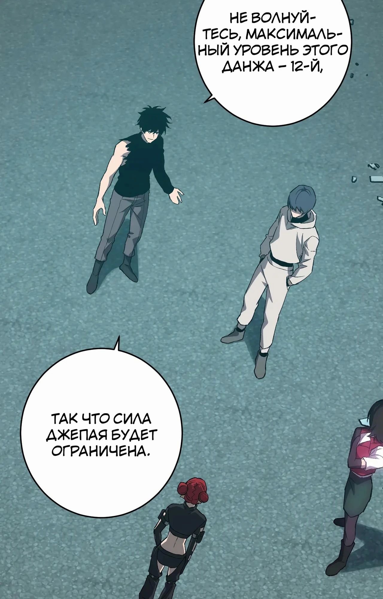 Манга Судный День: Я, Король вирусов - Глава 70 Страница 27