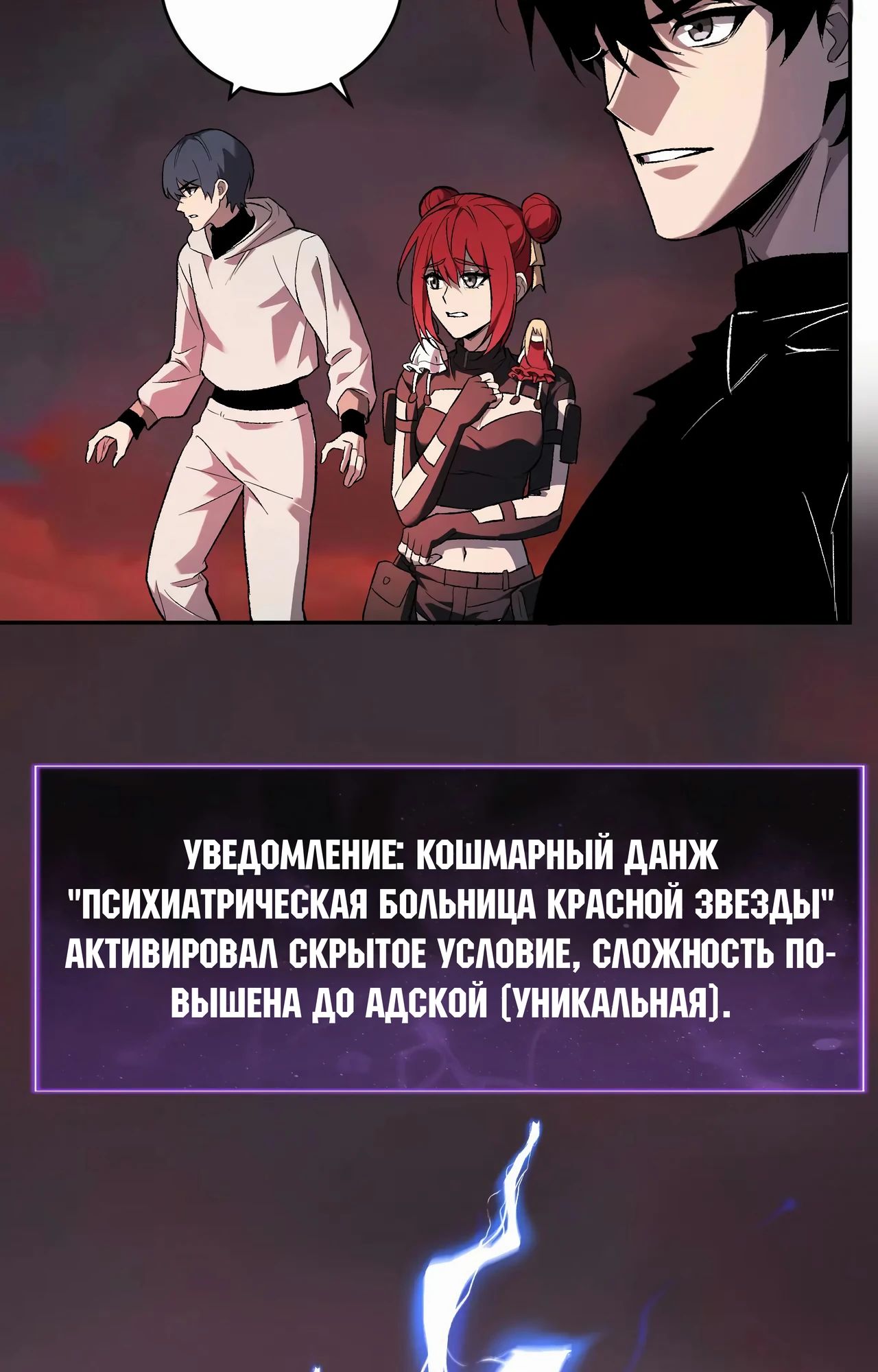 Манга Судный День: Я, Король вирусов - Глава 70 Страница 49