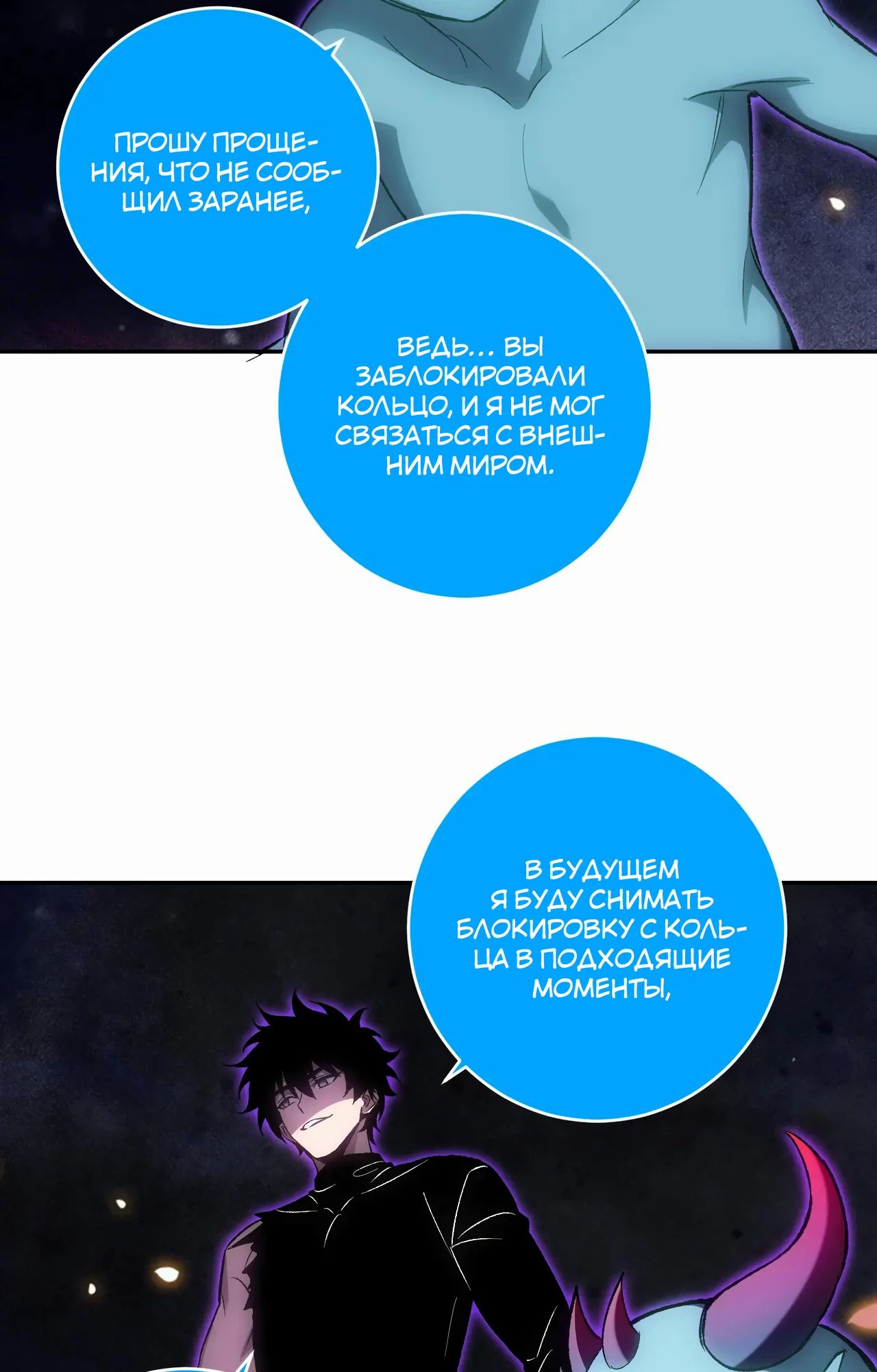 Манга Судный День: Я, Король вирусов - Глава 70 Страница 14