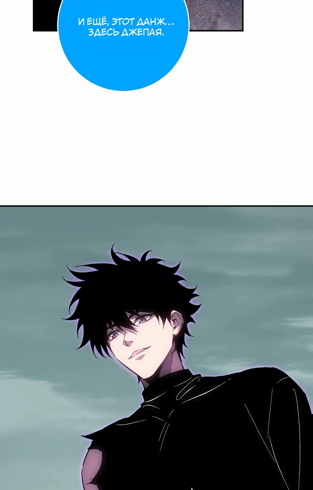 Манга Судный День: Я, Король вирусов - Глава 70 Страница 18