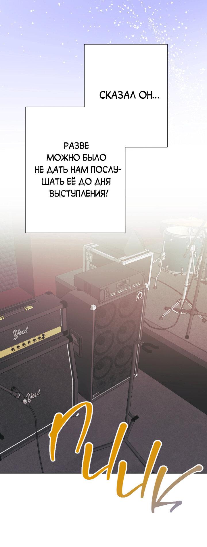 Манга Повтор плейлиста - Глава 14 Страница 9