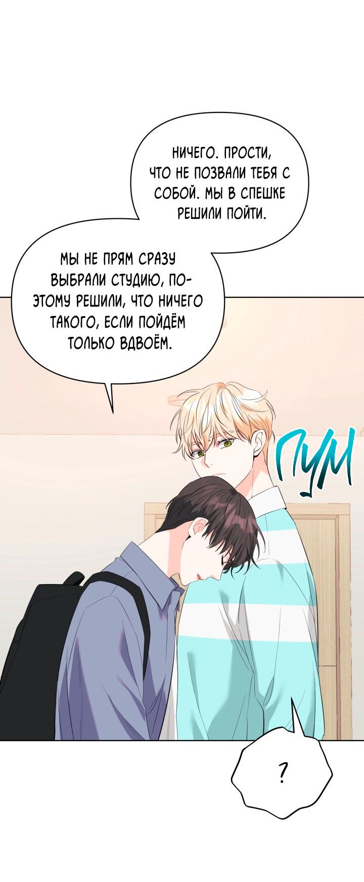 Манга Повтор плейлиста - Глава 19 Страница 57