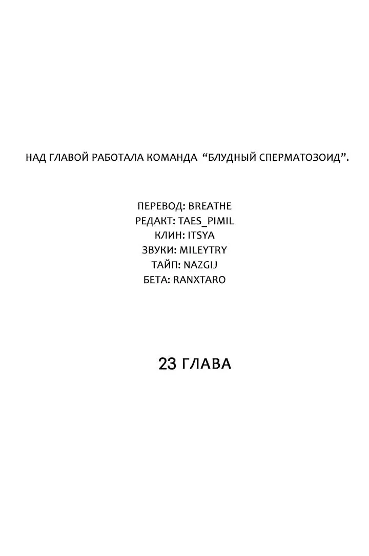 Манга Повтор плейлиста - Глава 23 Страница 14