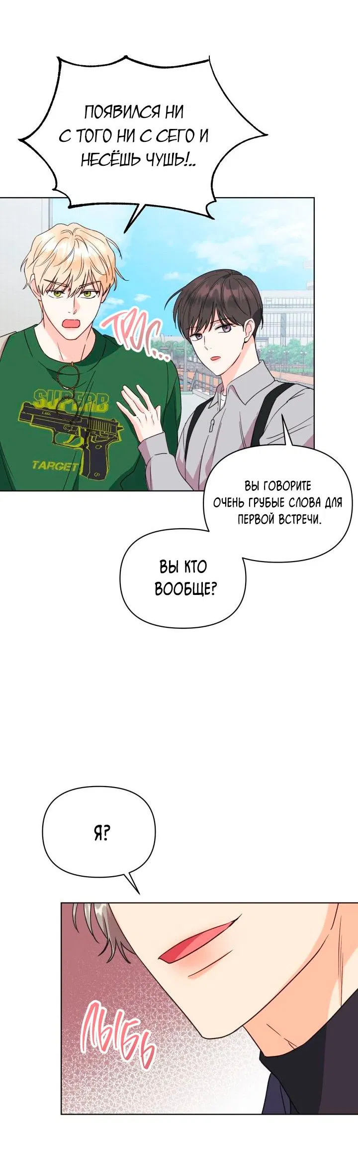 Манга Повтор плейлиста - Глава 23 Страница 50