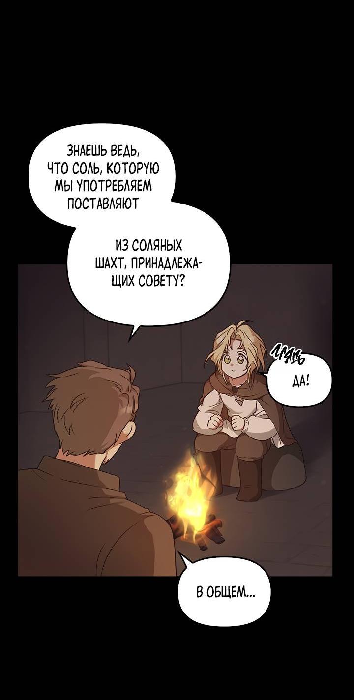 Манга Регас - Глава 28 Страница 51