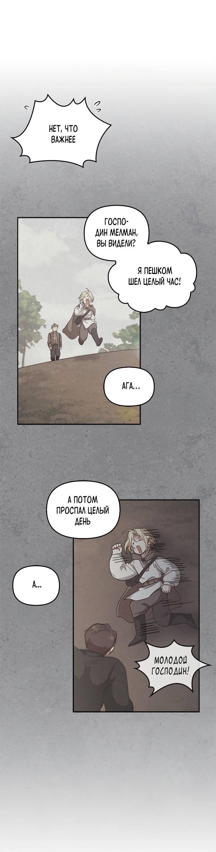 Манга Регас - Глава 28 Страница 22