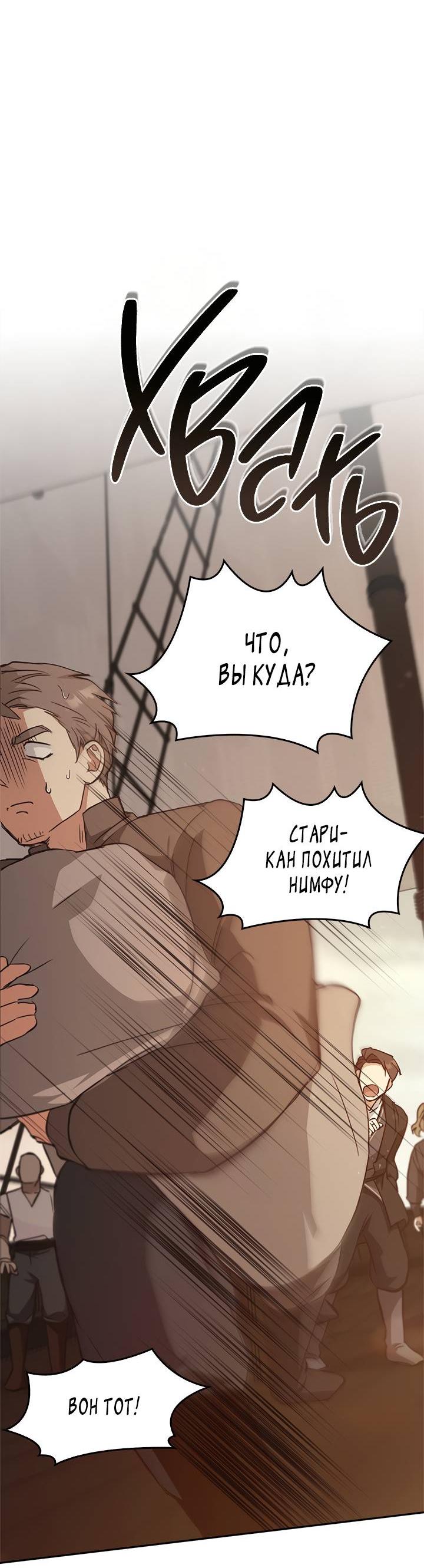 Манга Регас - Глава 28 Страница 35